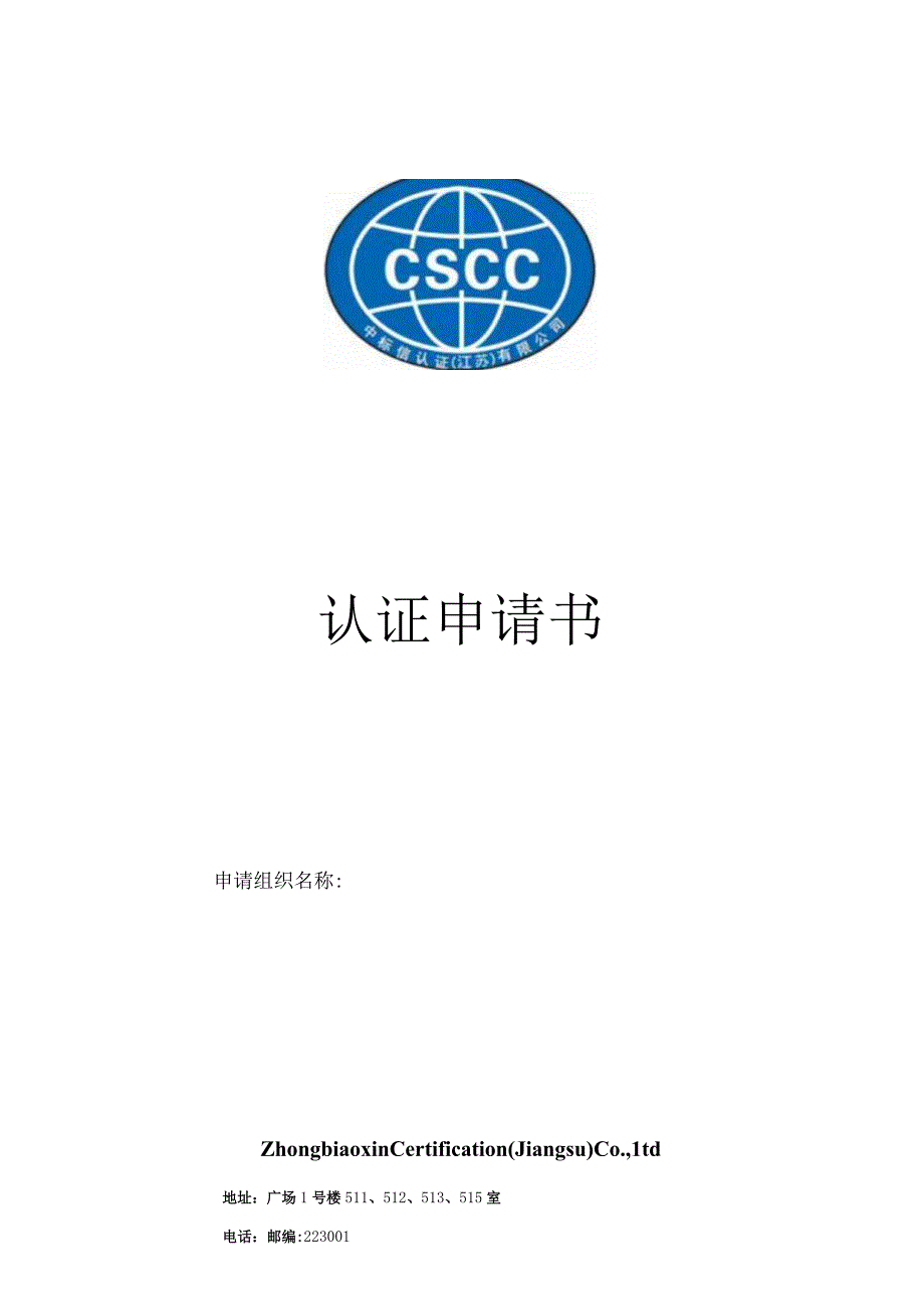 认证申请书.docx_第1页