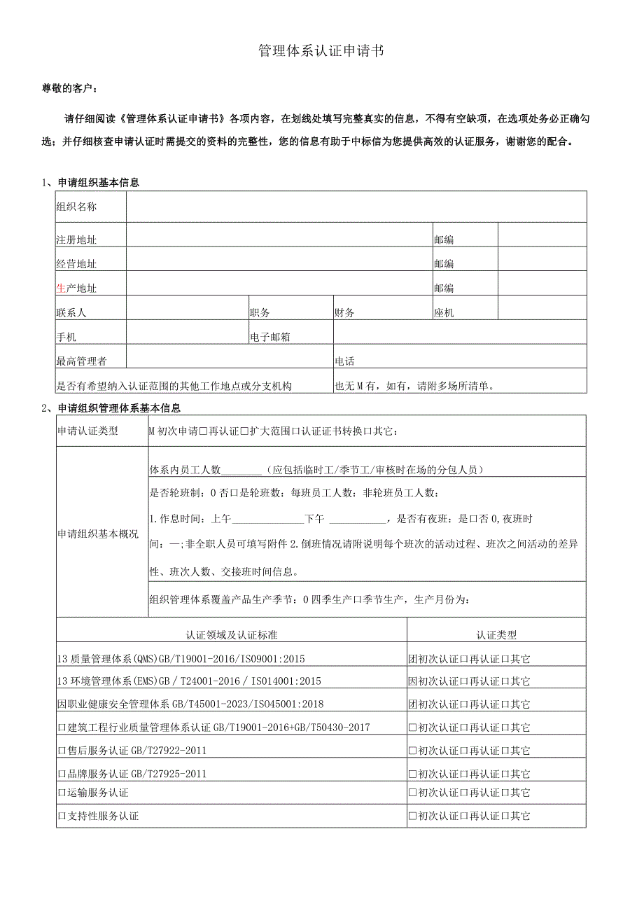 认证申请书.docx_第3页