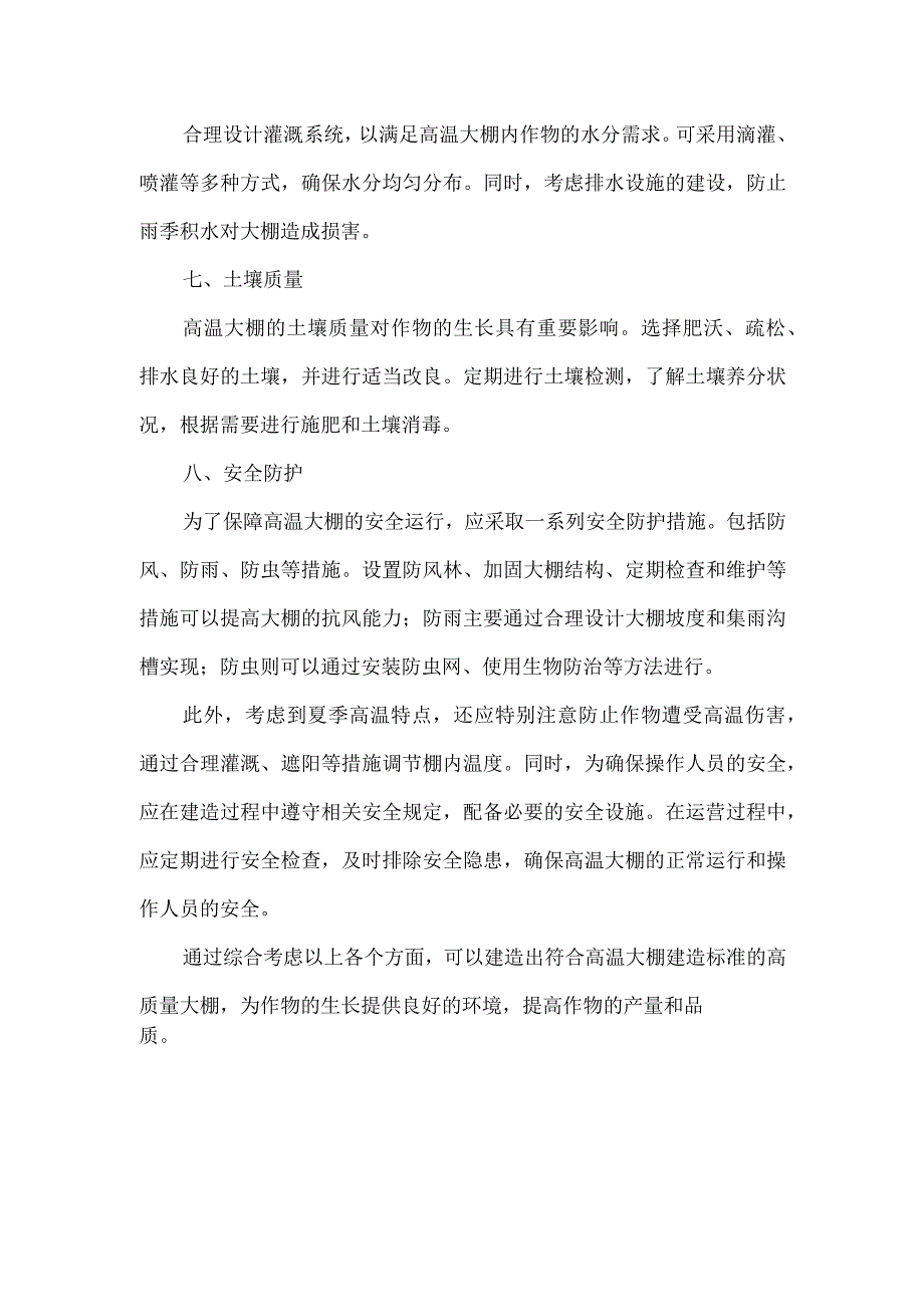 高温大棚建造标准.docx_第2页