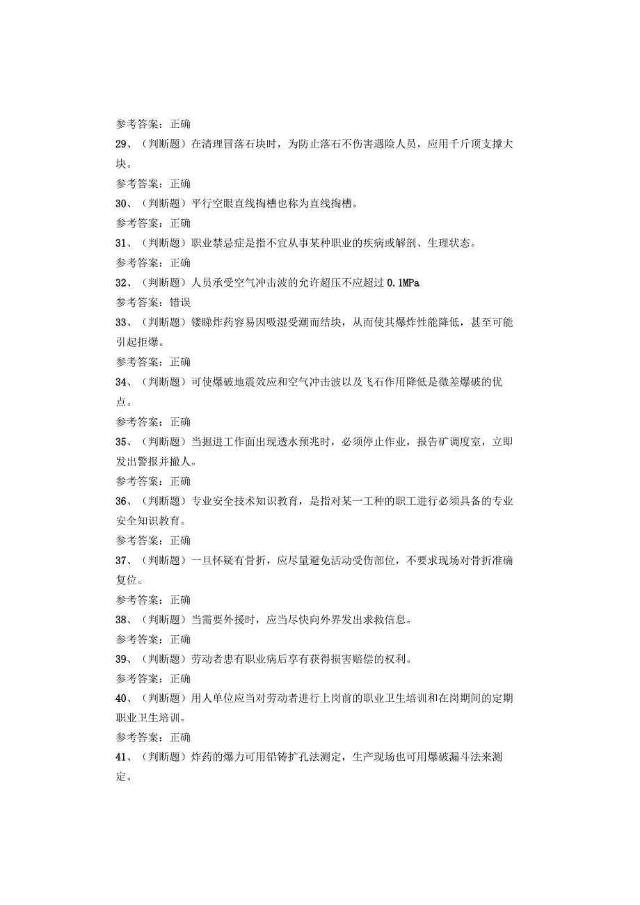 金属非金属矿山爆破作业考试题.docx_第3页