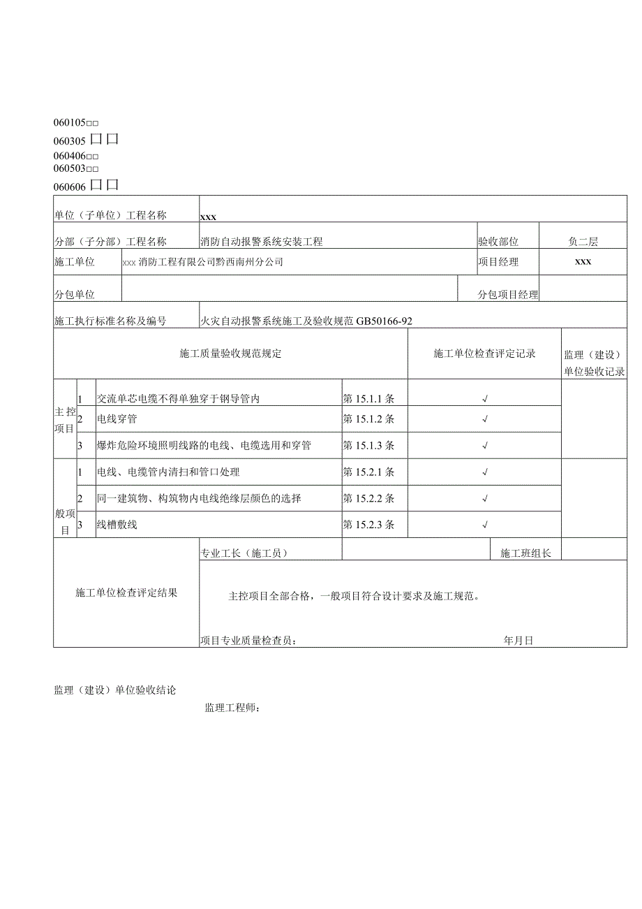 管内穿线工序报验申请表.docx_第3页