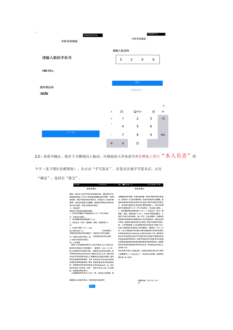 高等学历继续教育2024级新生入学核验操作步骤.docx_第2页