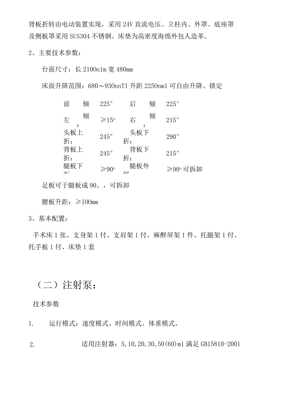 霍山县诸佛庵镇中心卫生院医疗设备采购项目产品及主要技术参数设备采购清单.docx_第2页