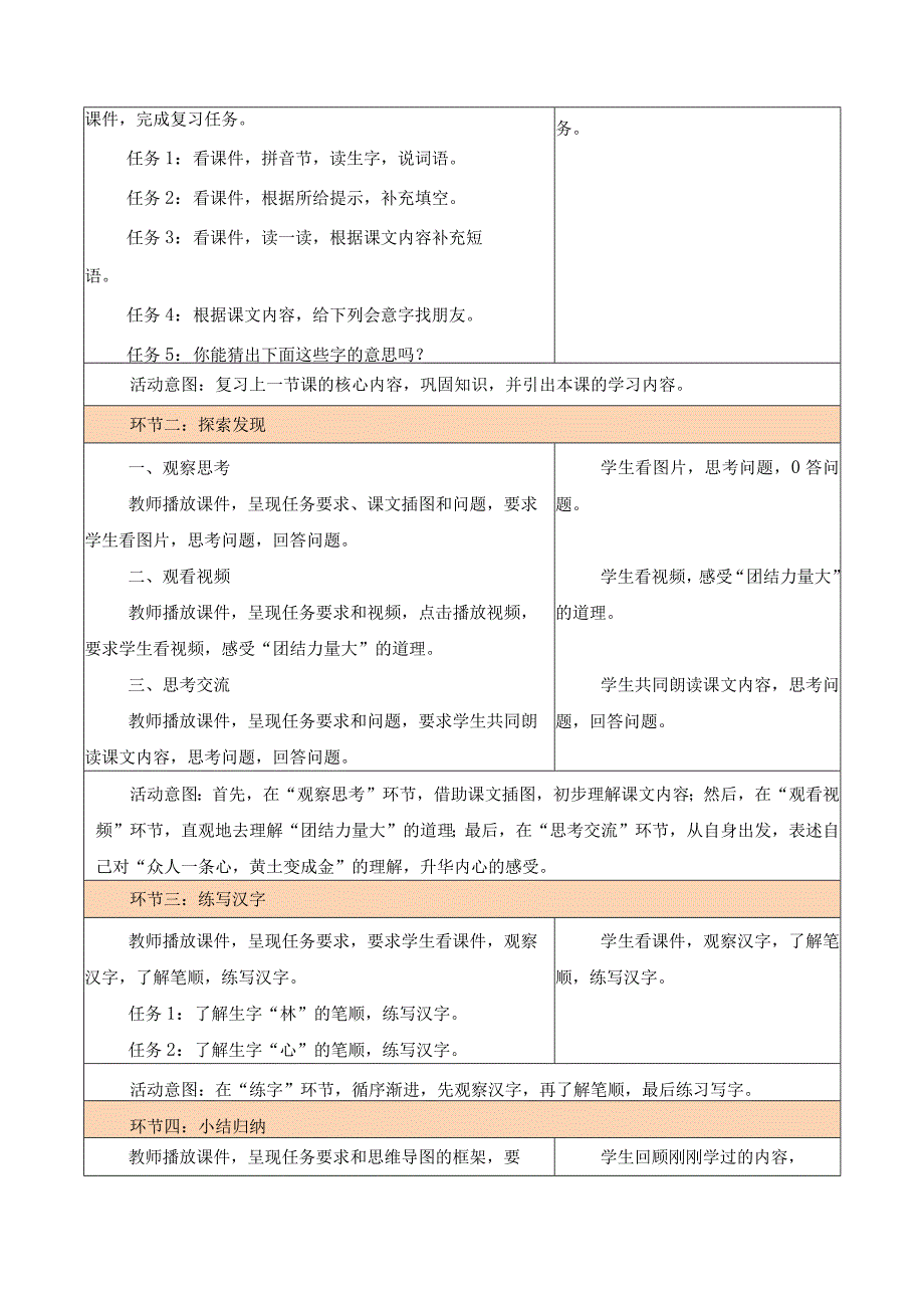 统编版一上第5单元 第10课 日月明（2）大单元教学设计.docx_第3页