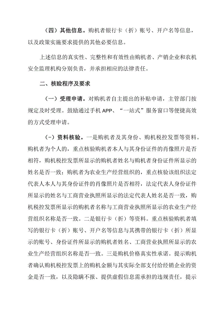 阳江市阳东区农机购置补贴机具核验工作制度.docx_第2页