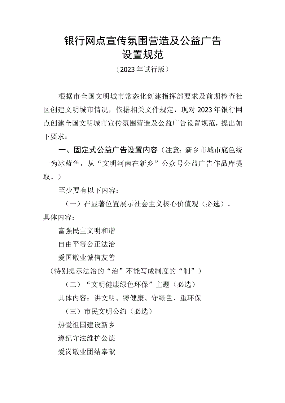 银行网点宣传氛围营造及公益广告.docx_第1页