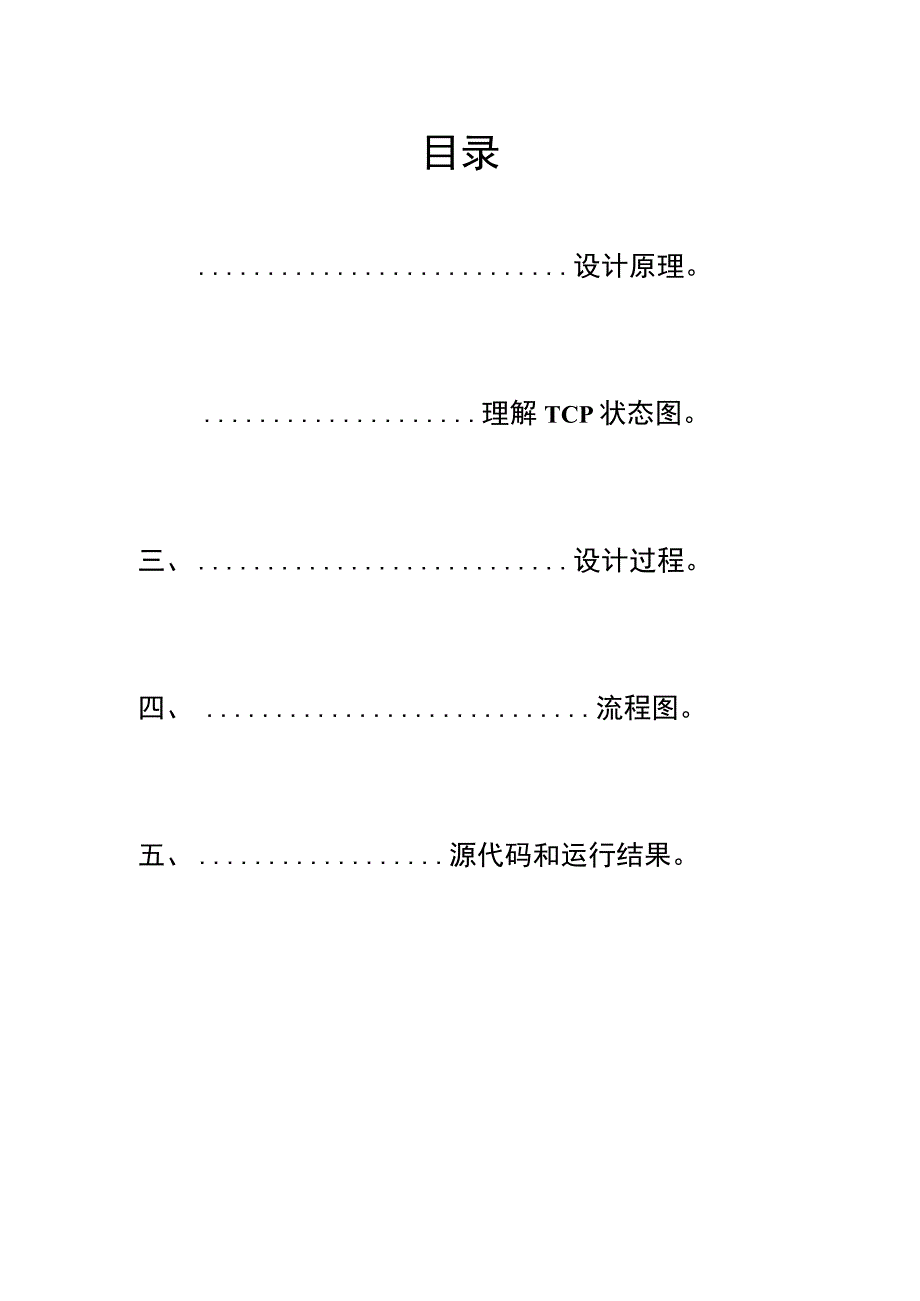 计算机网络课程设计报告--利用Socket实现双机通信.docx_第2页