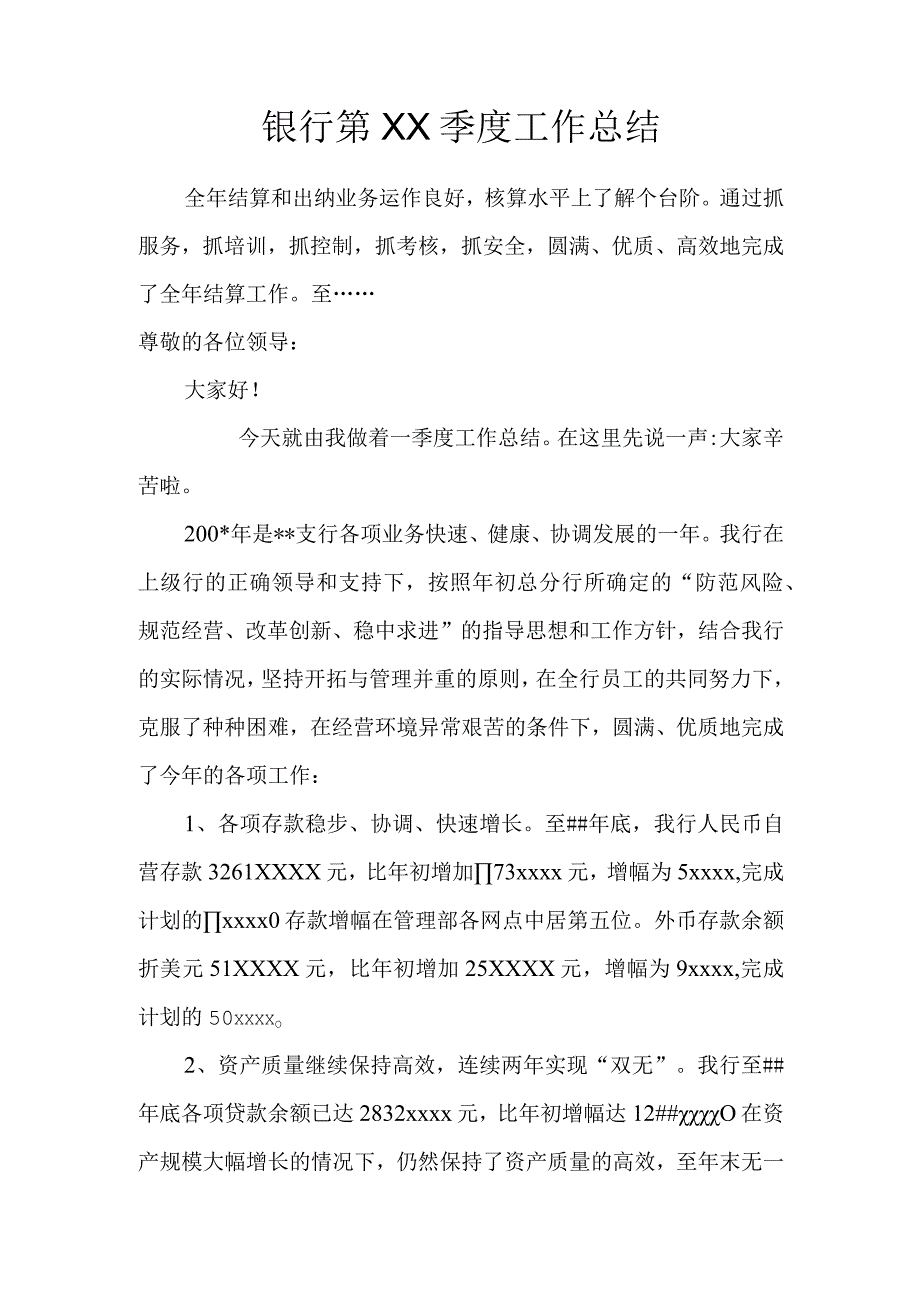 银行季度工作总结.docx_第1页