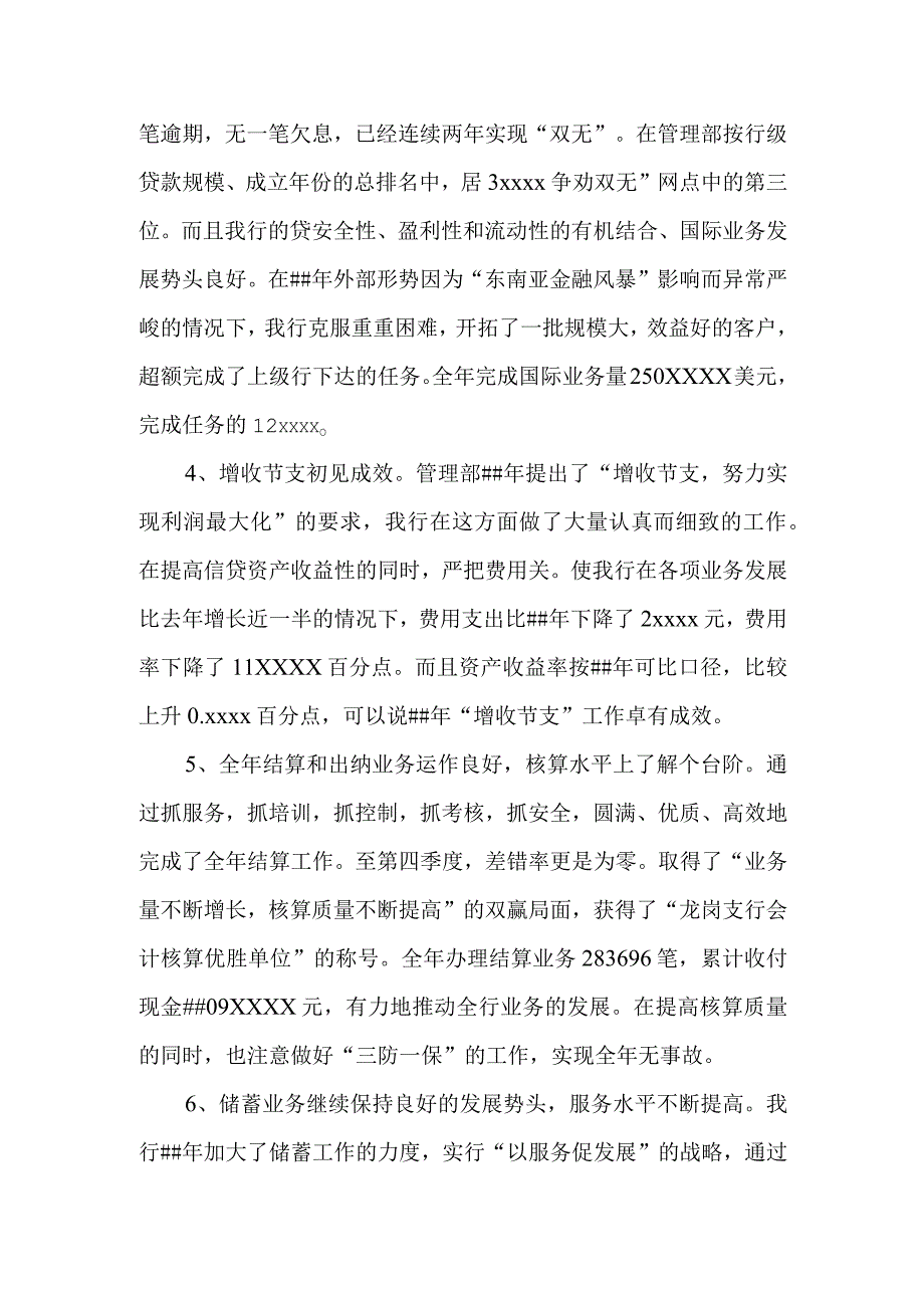 银行季度工作总结.docx_第2页