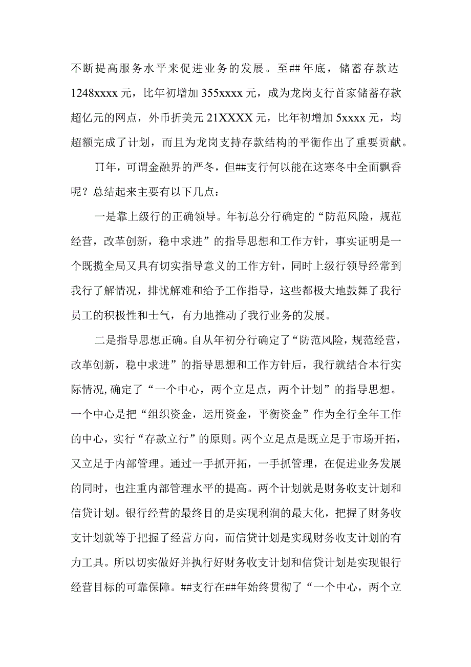 银行季度工作总结.docx_第3页