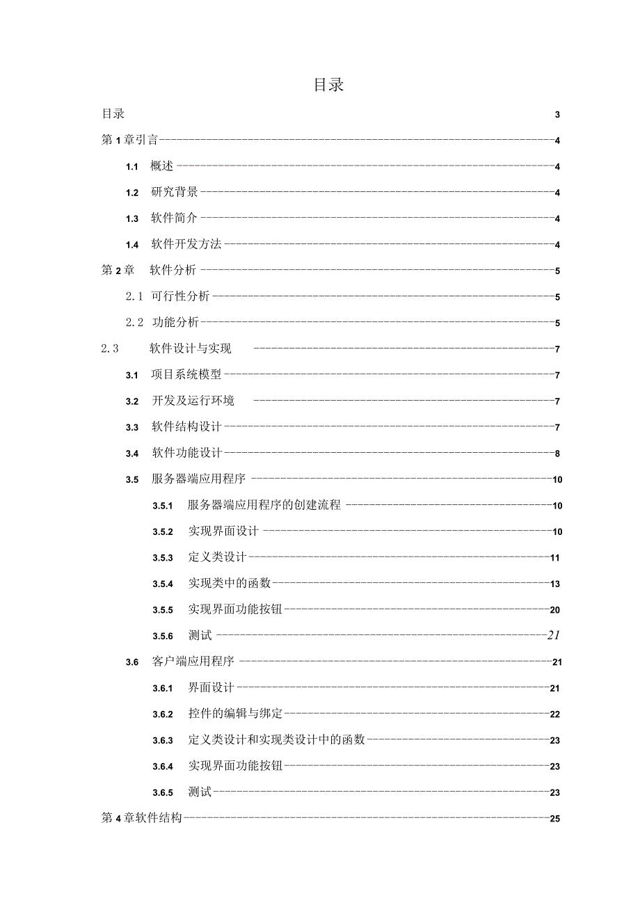 计算机网络课程设计报告--简单的即时通信软件.docx_第3页