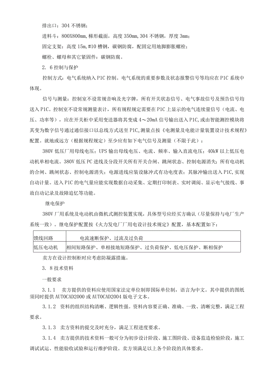 螺旋输送机技术规范污泥输送机.docx_第2页