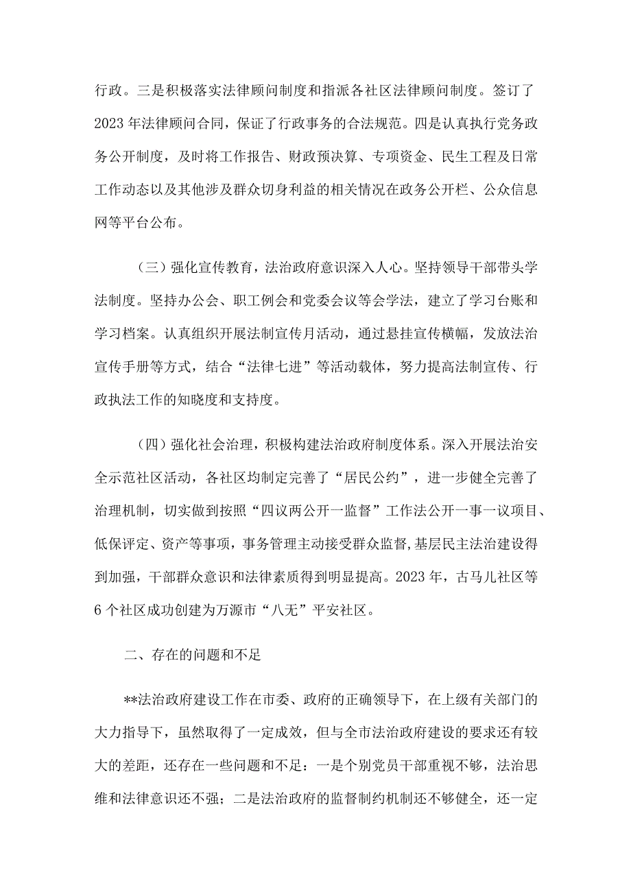 街道2023年法治政府建设工作总结7篇.docx_第2页