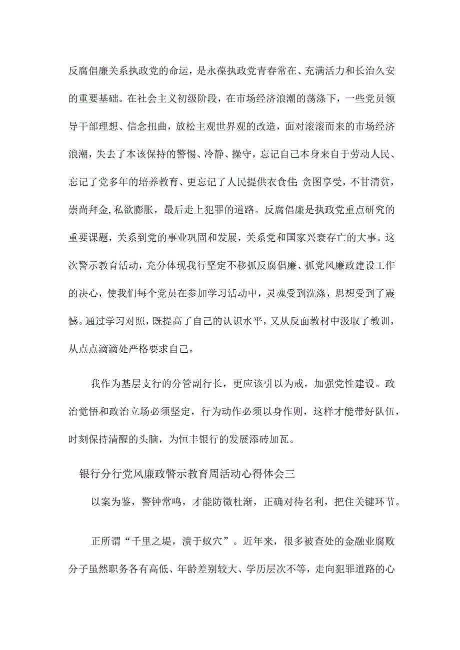 银行分行党风廉政警示教育周活动心得体会7篇.docx_第2页