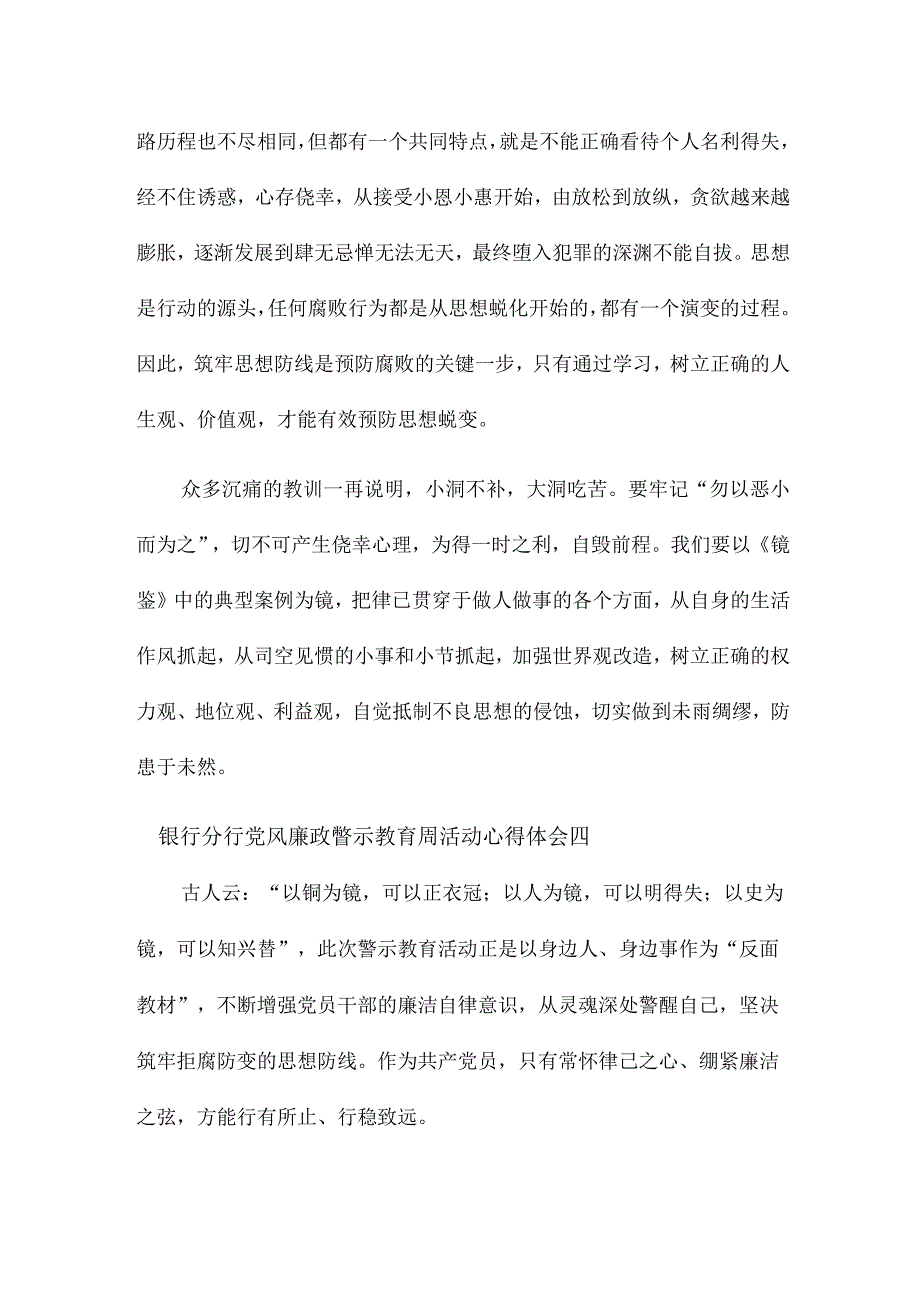 银行分行党风廉政警示教育周活动心得体会7篇.docx_第3页