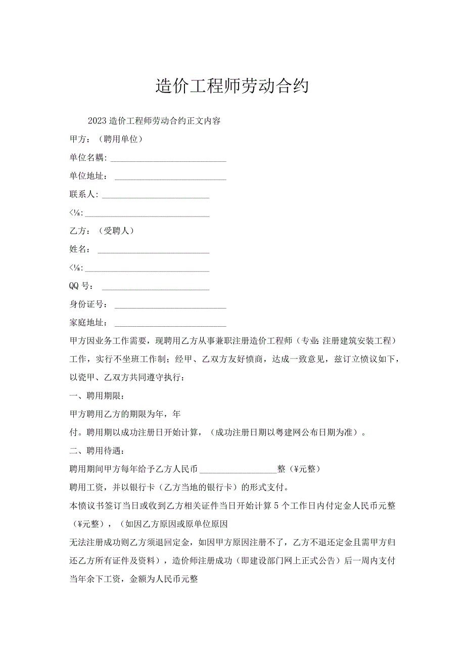 造价工程师劳动合约.docx_第1页