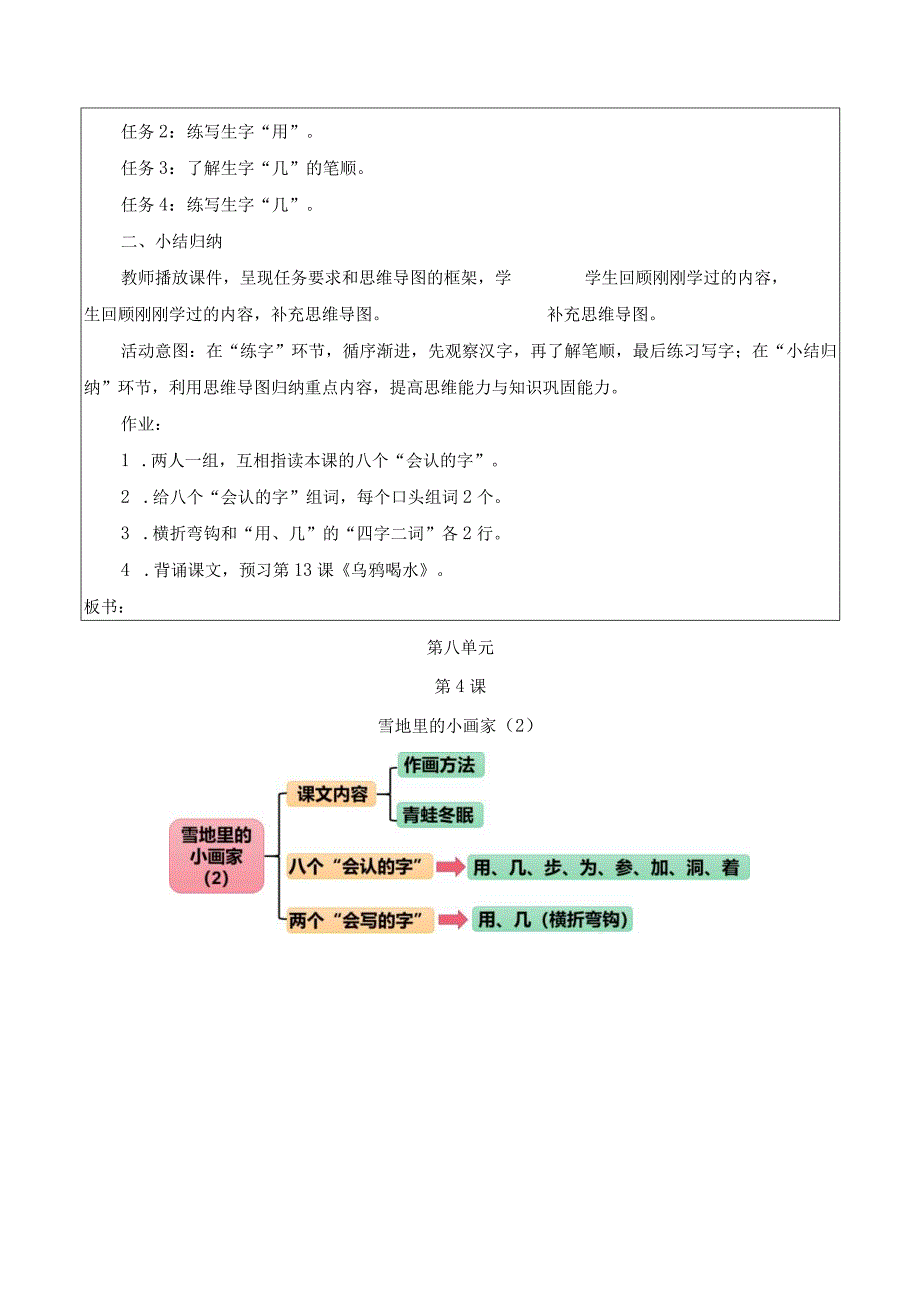 统编版一上第8单元 第4课 雪地里的小画家（2）大单元教学设计.docx_第3页