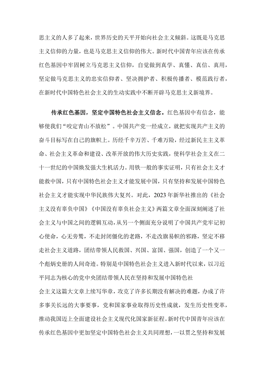 研讨发言：传承红色基因、筑牢信仰之基.docx_第2页