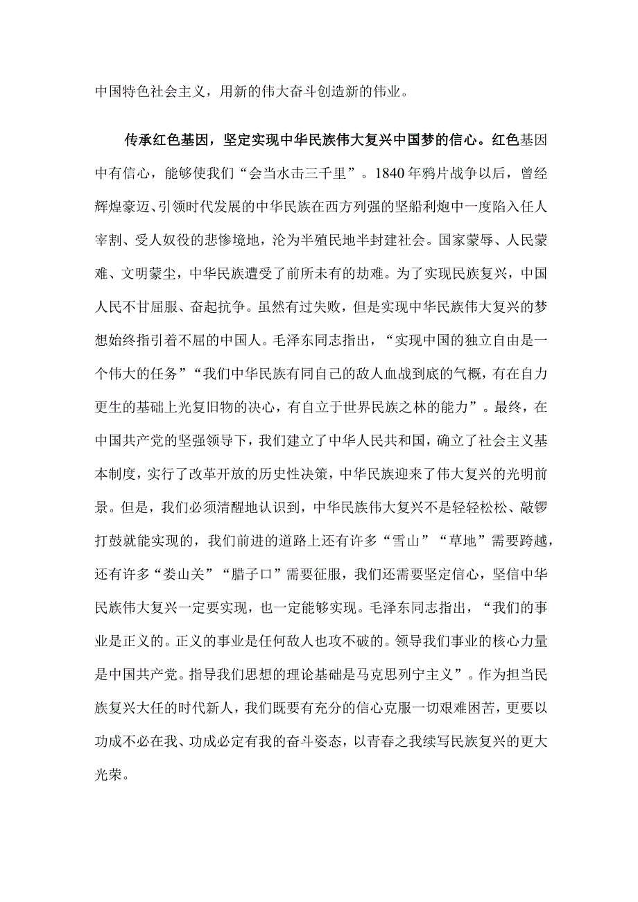 研讨发言：传承红色基因、筑牢信仰之基.docx_第3页