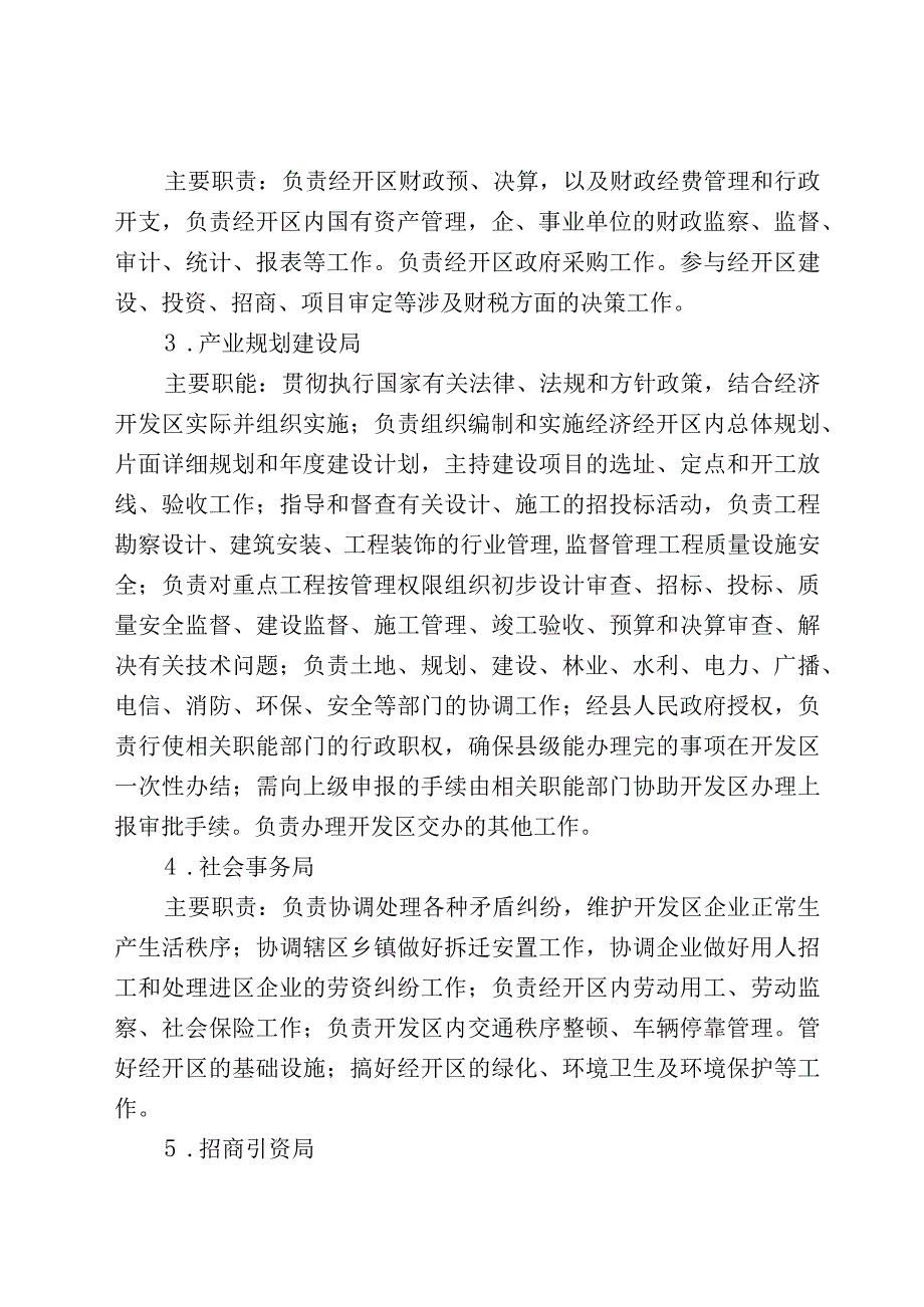 龙里县2021年部门单位整体支出绩效自评报告.docx_第3页