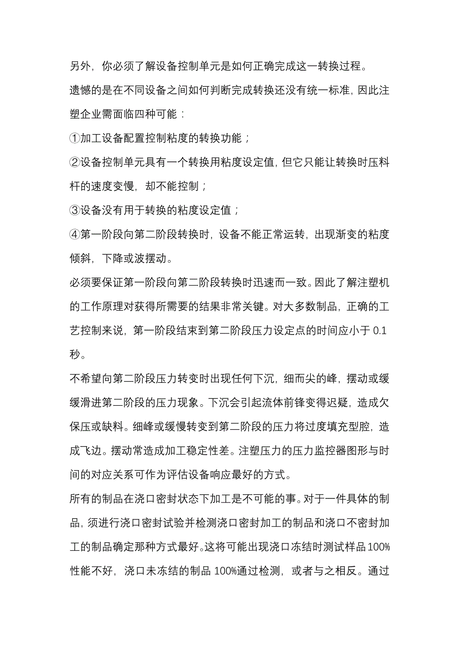 注塑保压的合理设定方法.docx_第2页