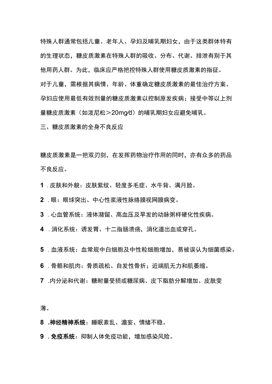 糖皮质激素指导原则2023（附表）.docx_第3页