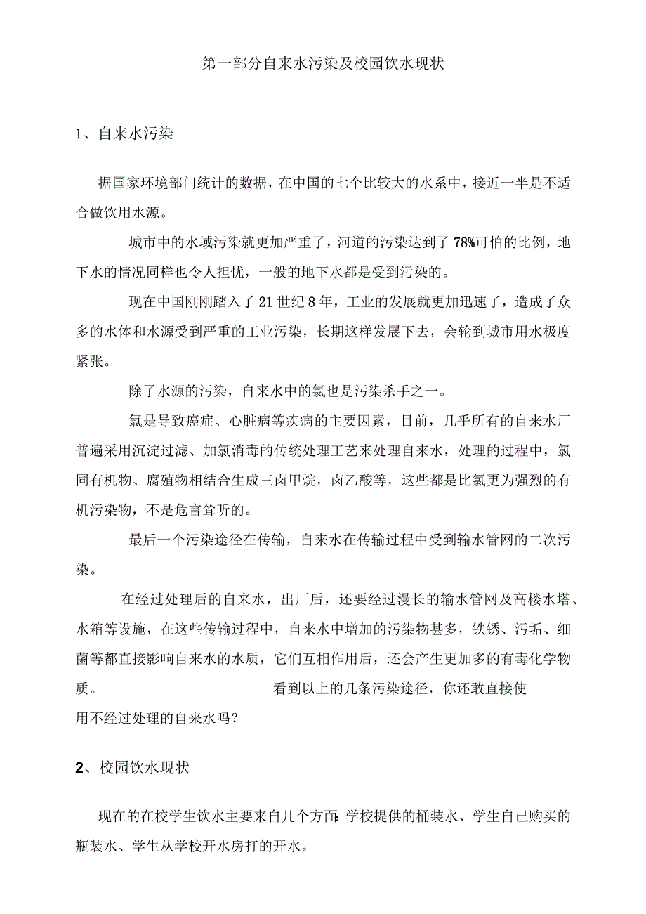 高校直饮水项目建设方案.docx_第3页