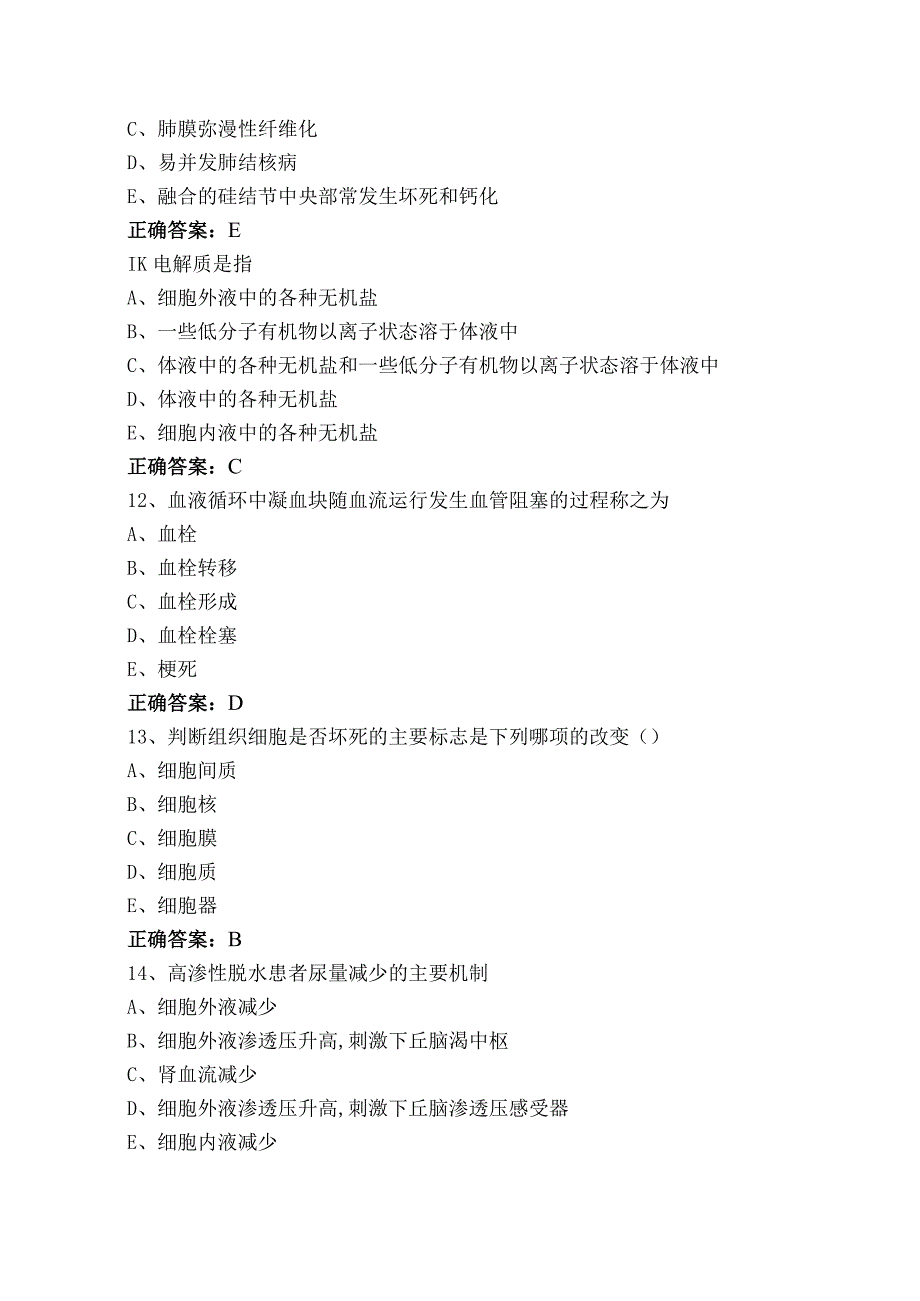 病理学与病理生理学模拟练习题（含参考答案）.docx_第3页