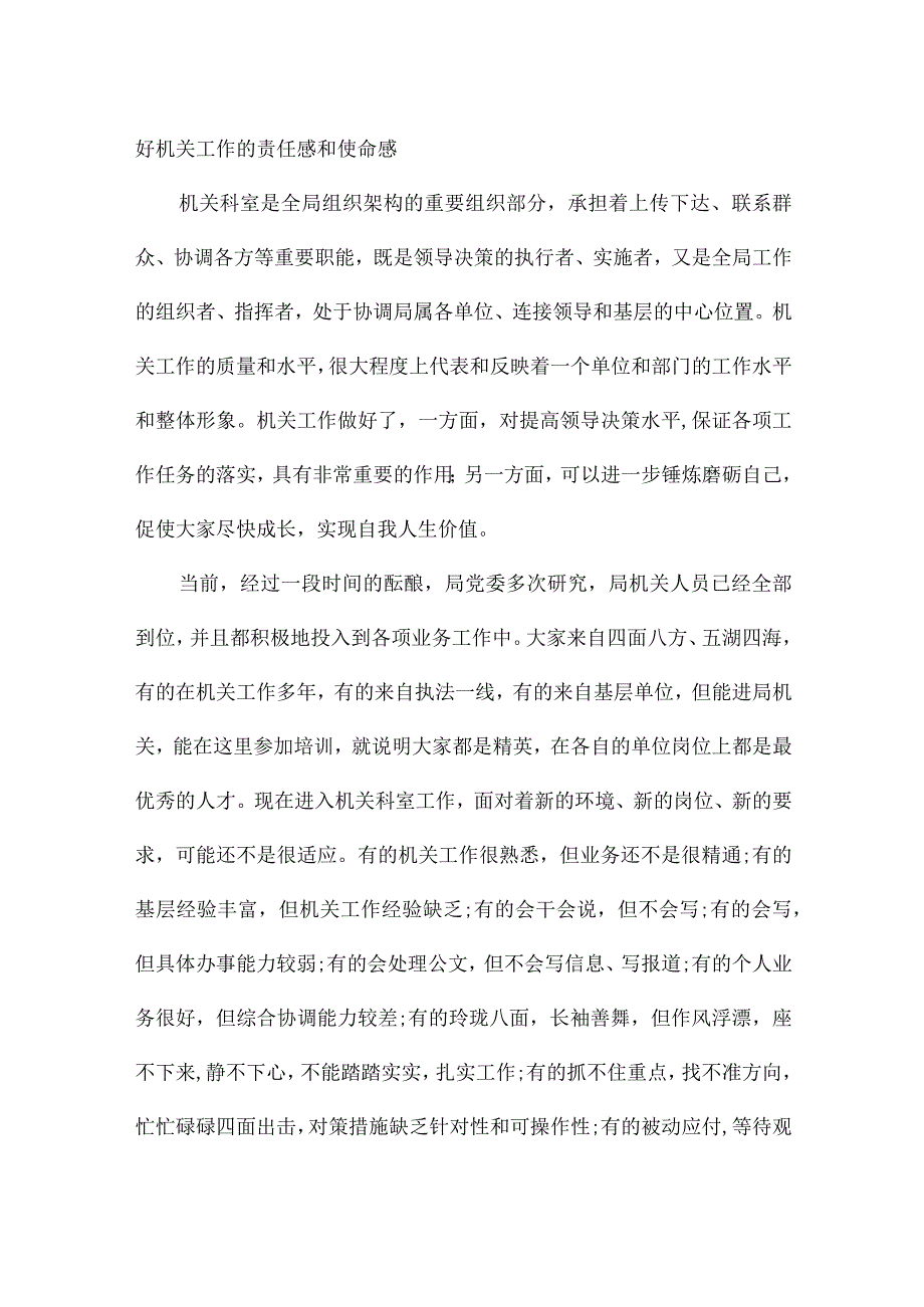 集训动员机关科室人员代表发言稿.docx_第2页