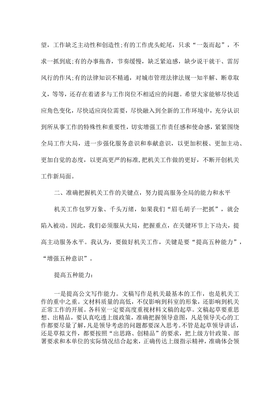 集训动员机关科室人员代表发言稿.docx_第3页