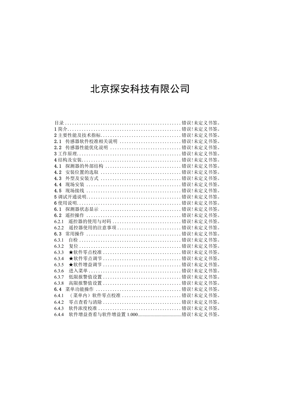 首页DAP32-12LC有毒气体探测器使用说明书.docx_第2页