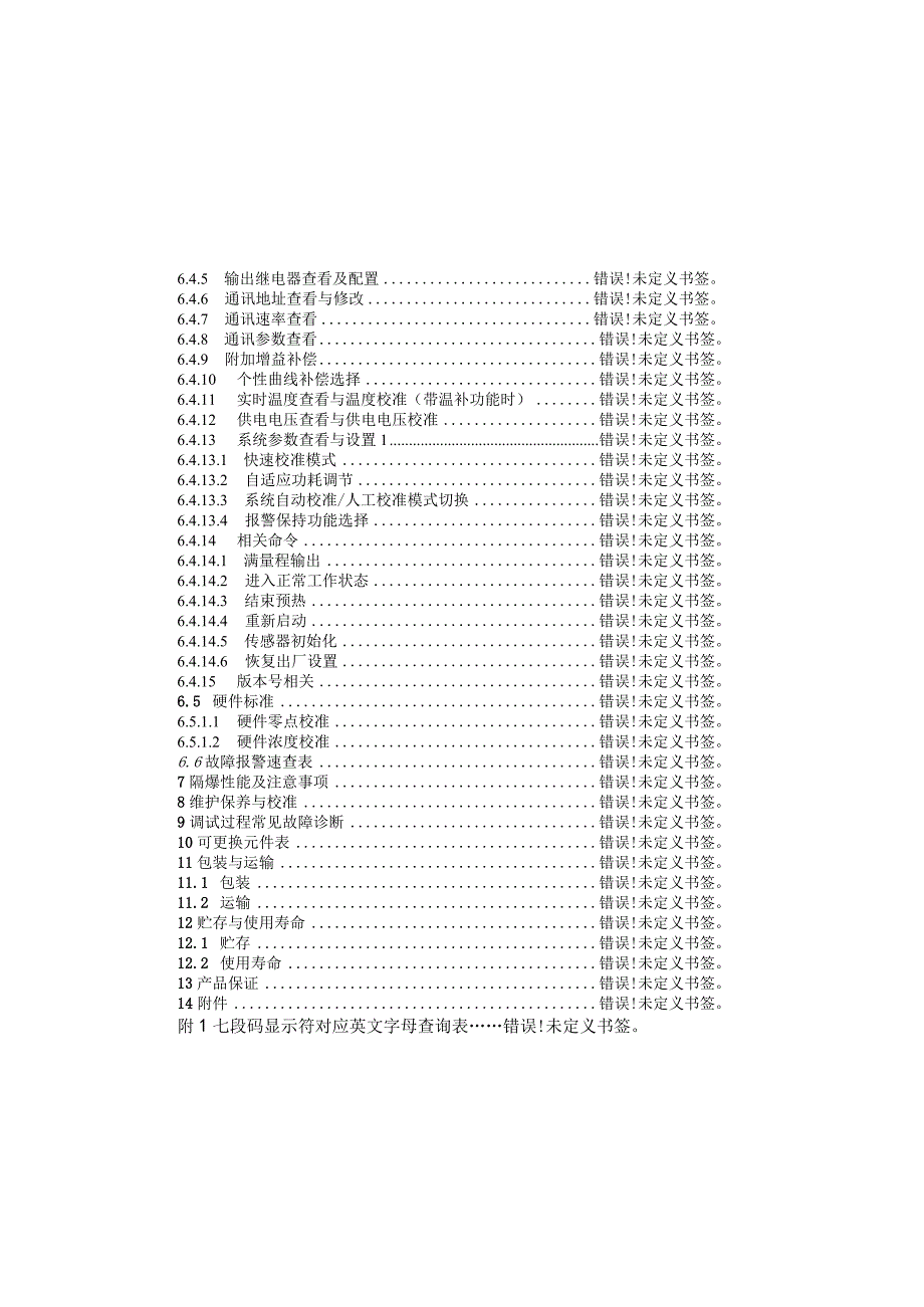 首页DAP32-12LC有毒气体探测器使用说明书.docx_第3页