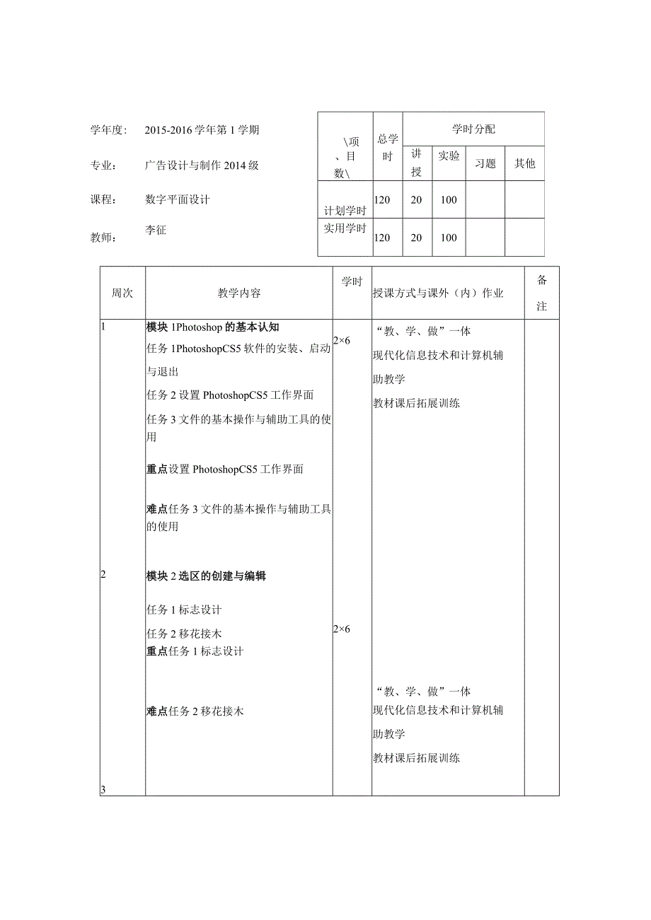 石家庄职业技术学院课程教学实施计划表.docx_第3页