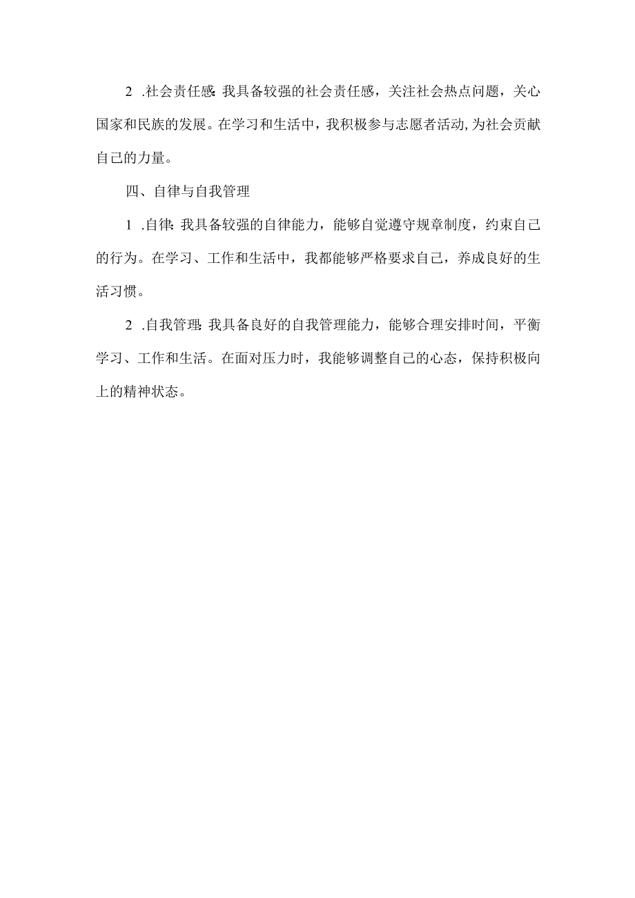 自我综合素质评价学生自评.docx_第2页