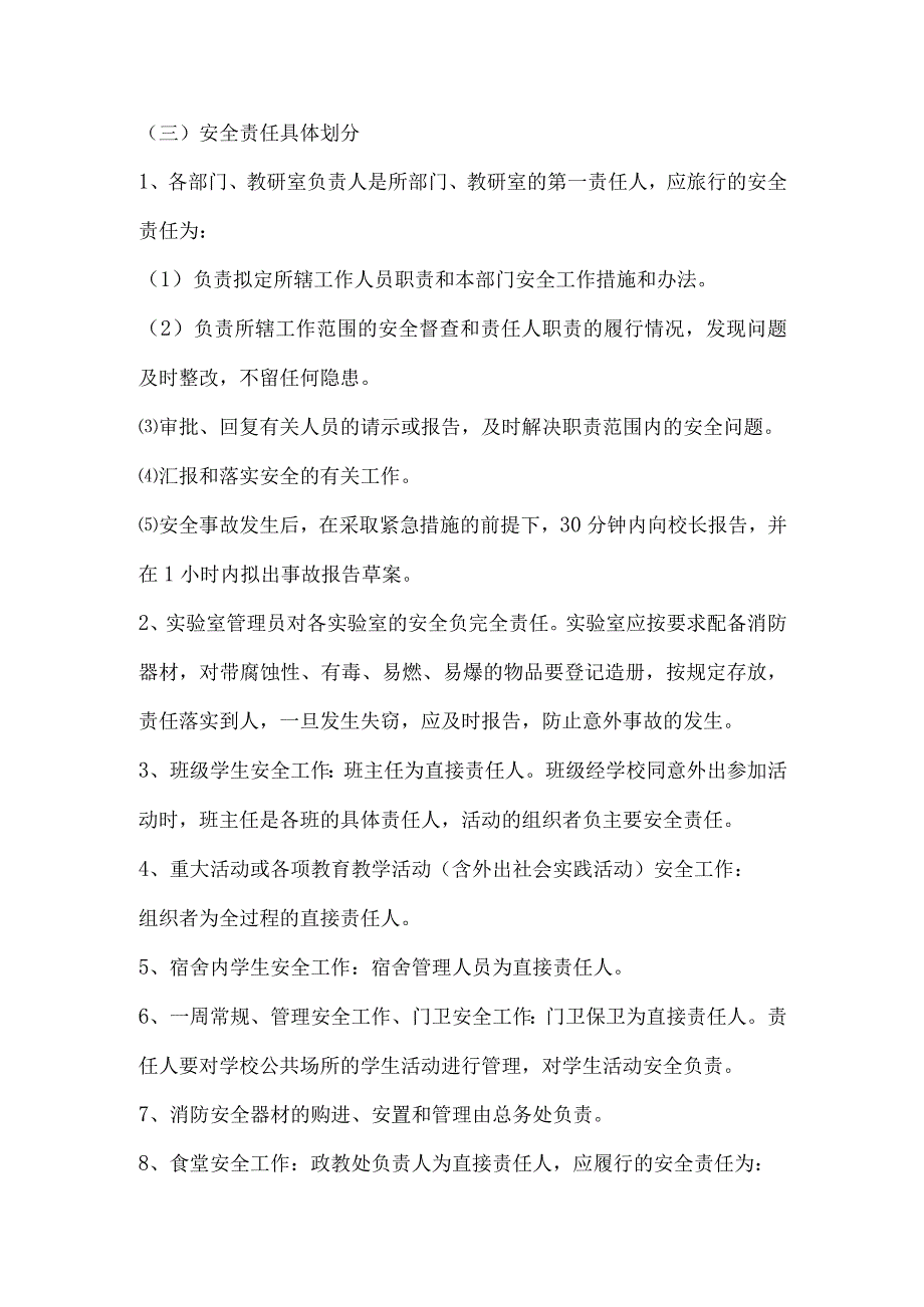 英华实验学校安全工作责任追究机制.docx_第2页