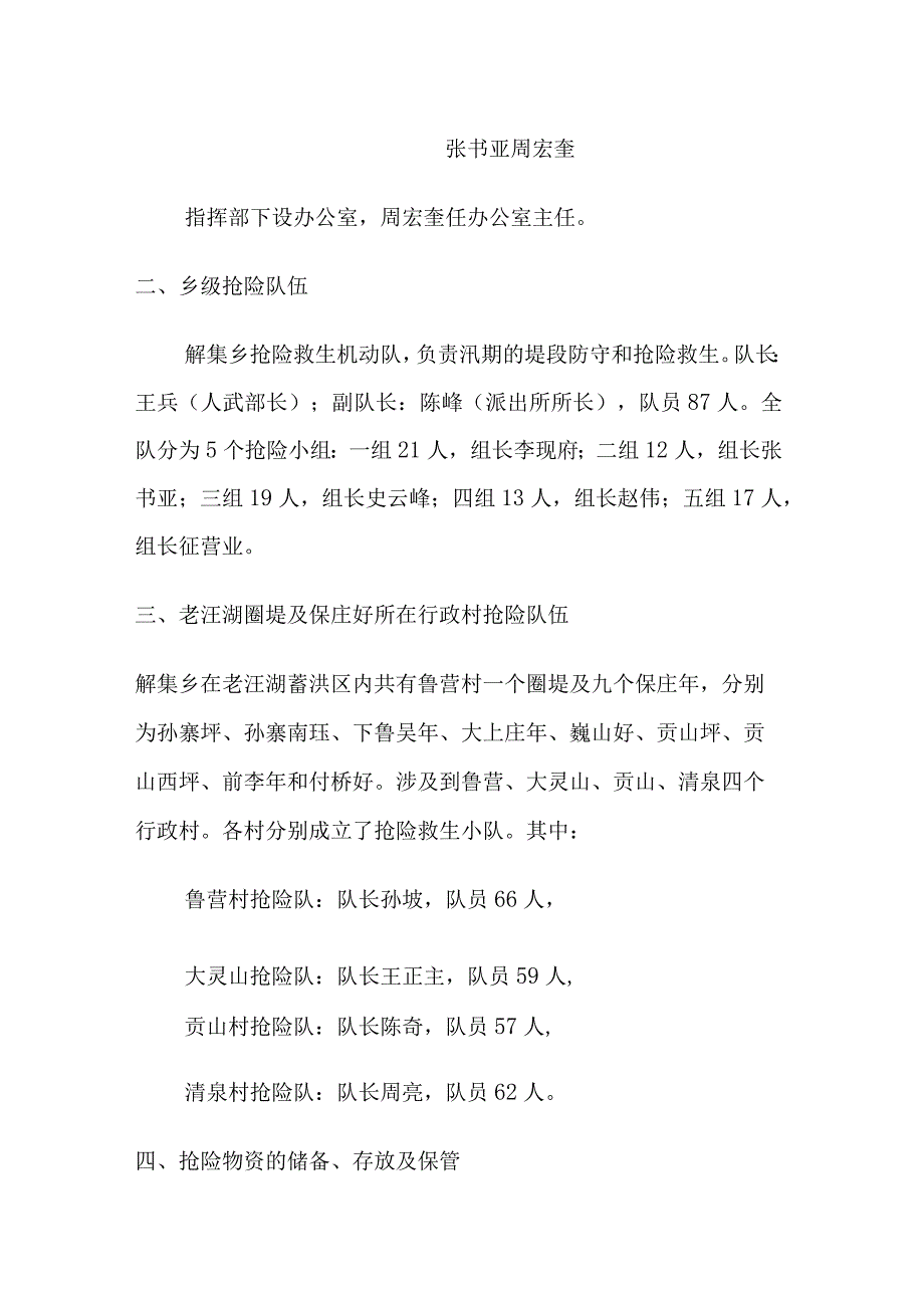 解集乡老汪湖蓄洪区撤退预案.docx_第2页