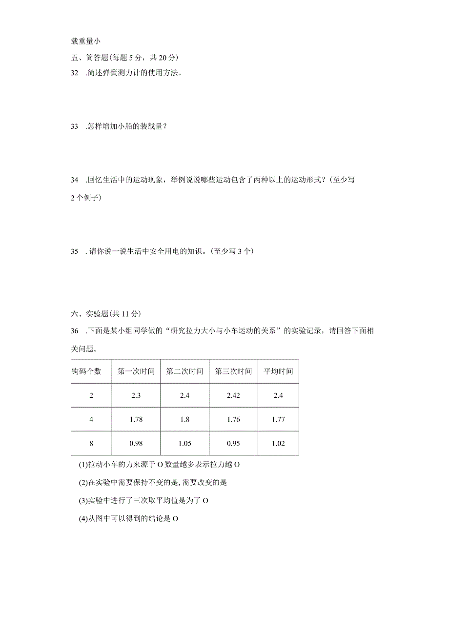 苏教版四年级上册科学期末模拟试题.docx_第3页