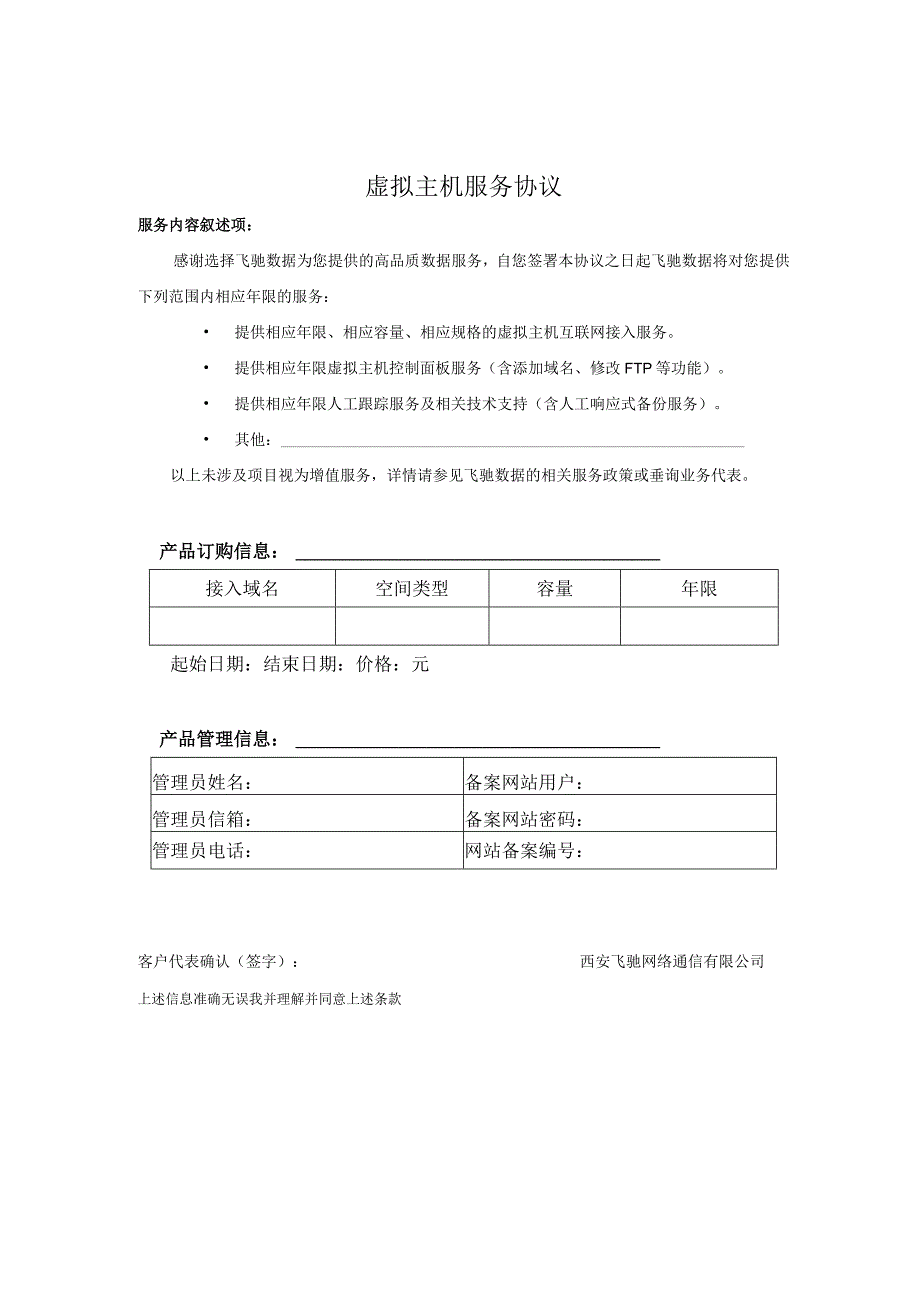 虚拟主机服务协议.docx_第1页