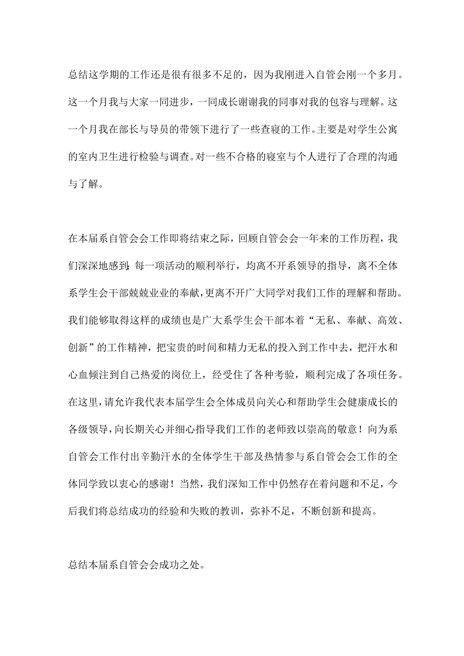 自管会学期工作总结报告锦集十四篇.docx_第2页