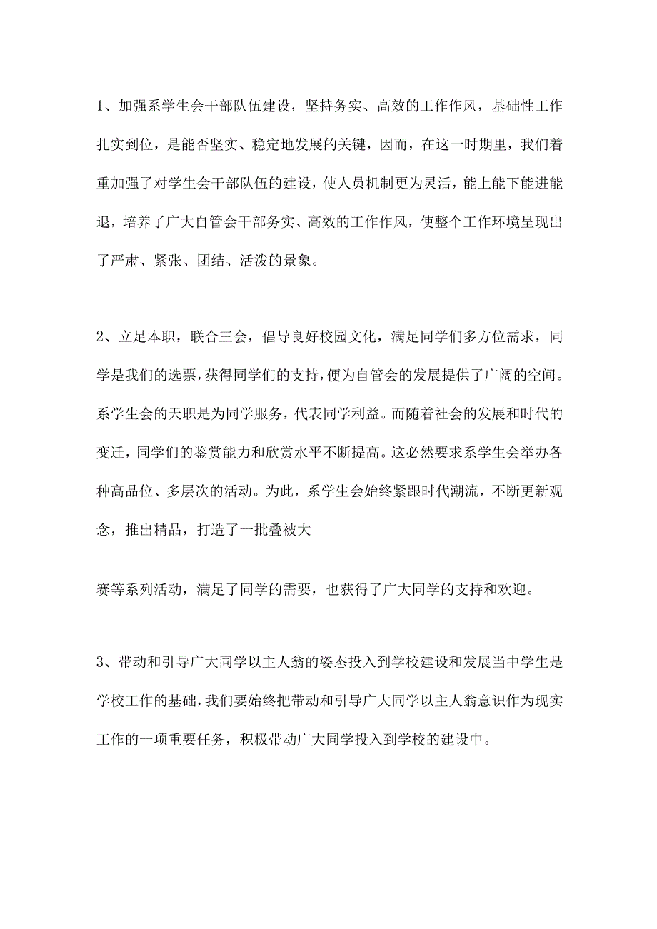 自管会学期工作总结报告锦集十四篇.docx_第3页