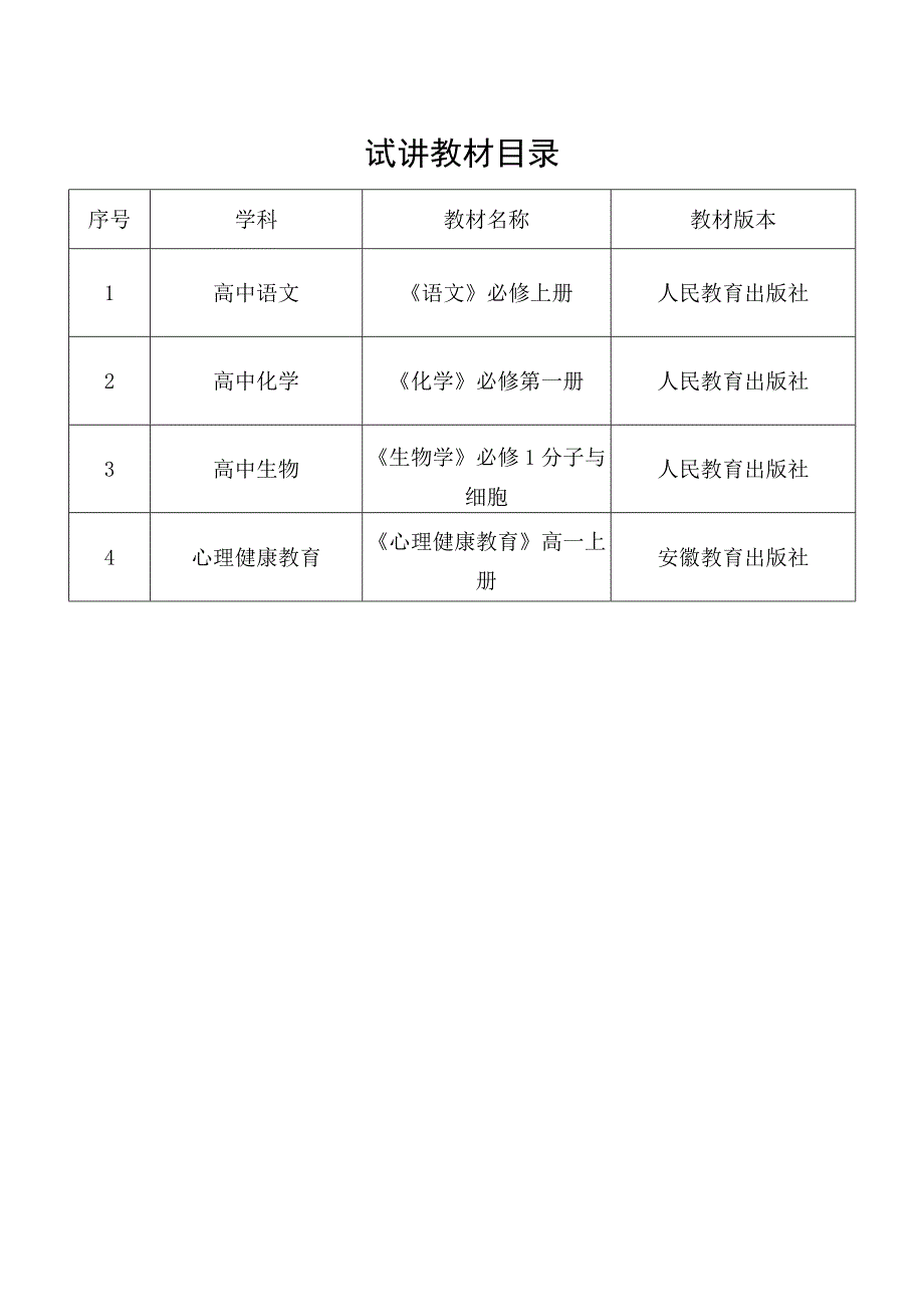 试讲教材目录.docx_第1页