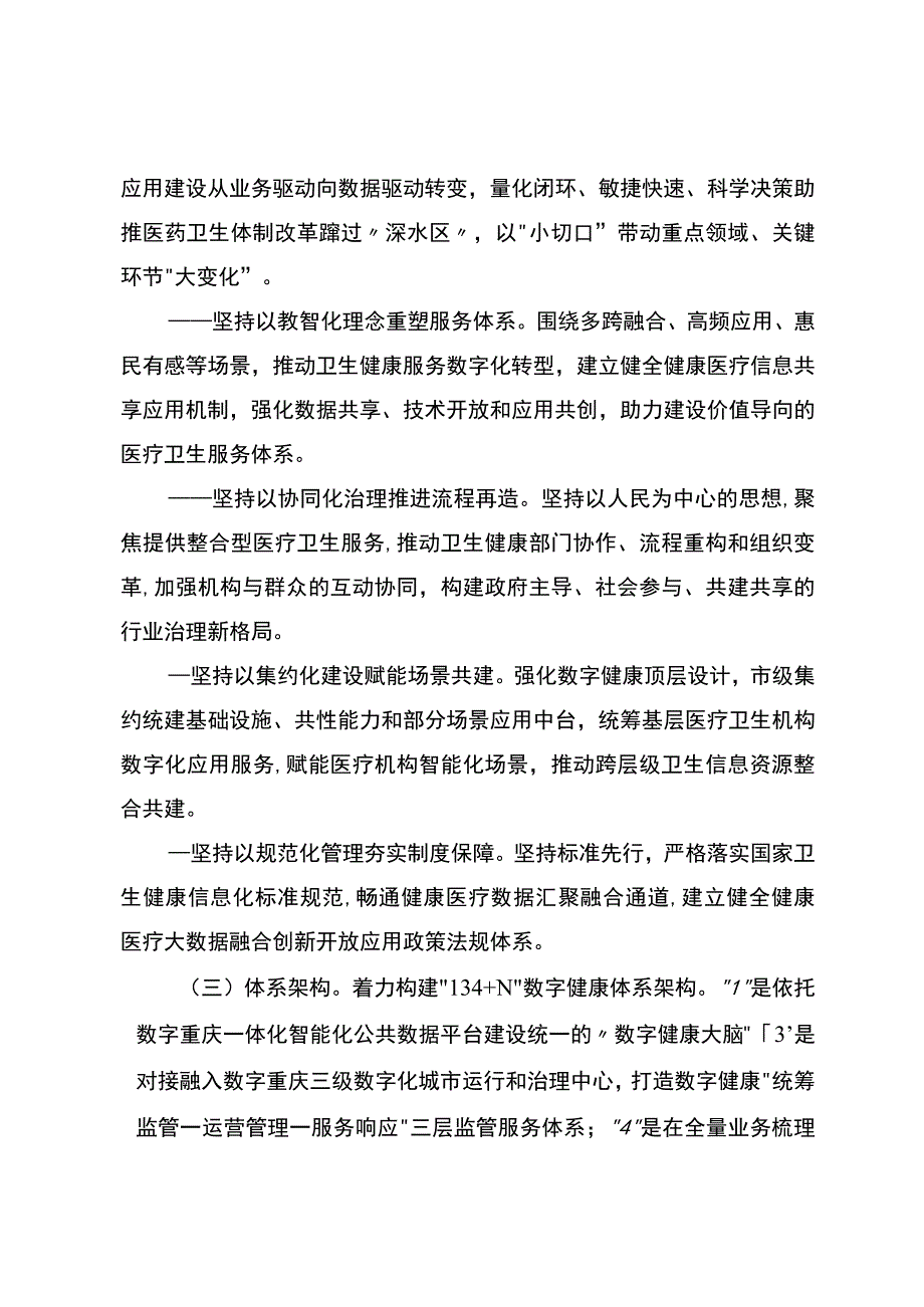 重庆市数字健康建设实施方案（2023—2027年）.docx_第2页