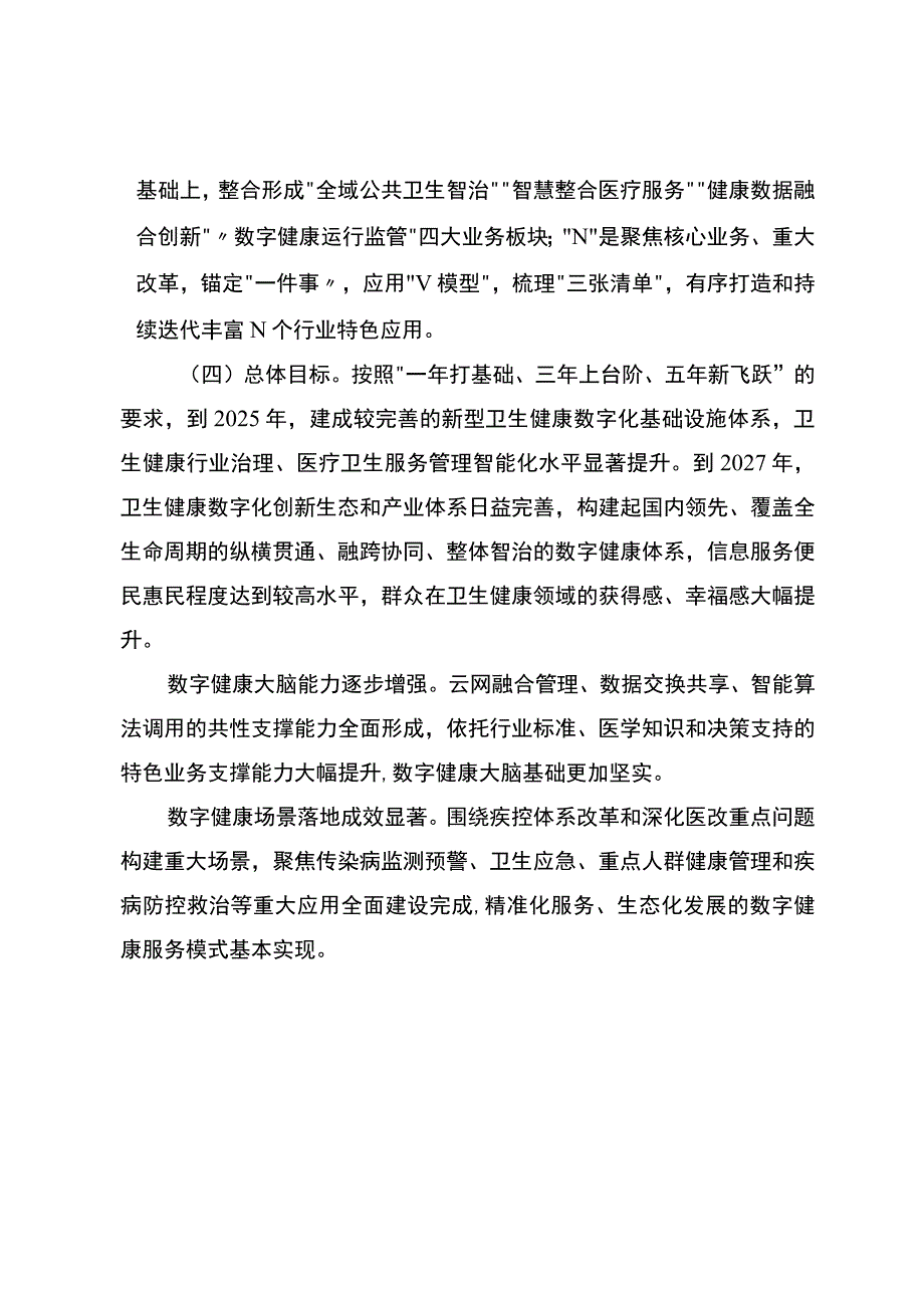 重庆市数字健康建设实施方案（2023—2027年）.docx_第3页