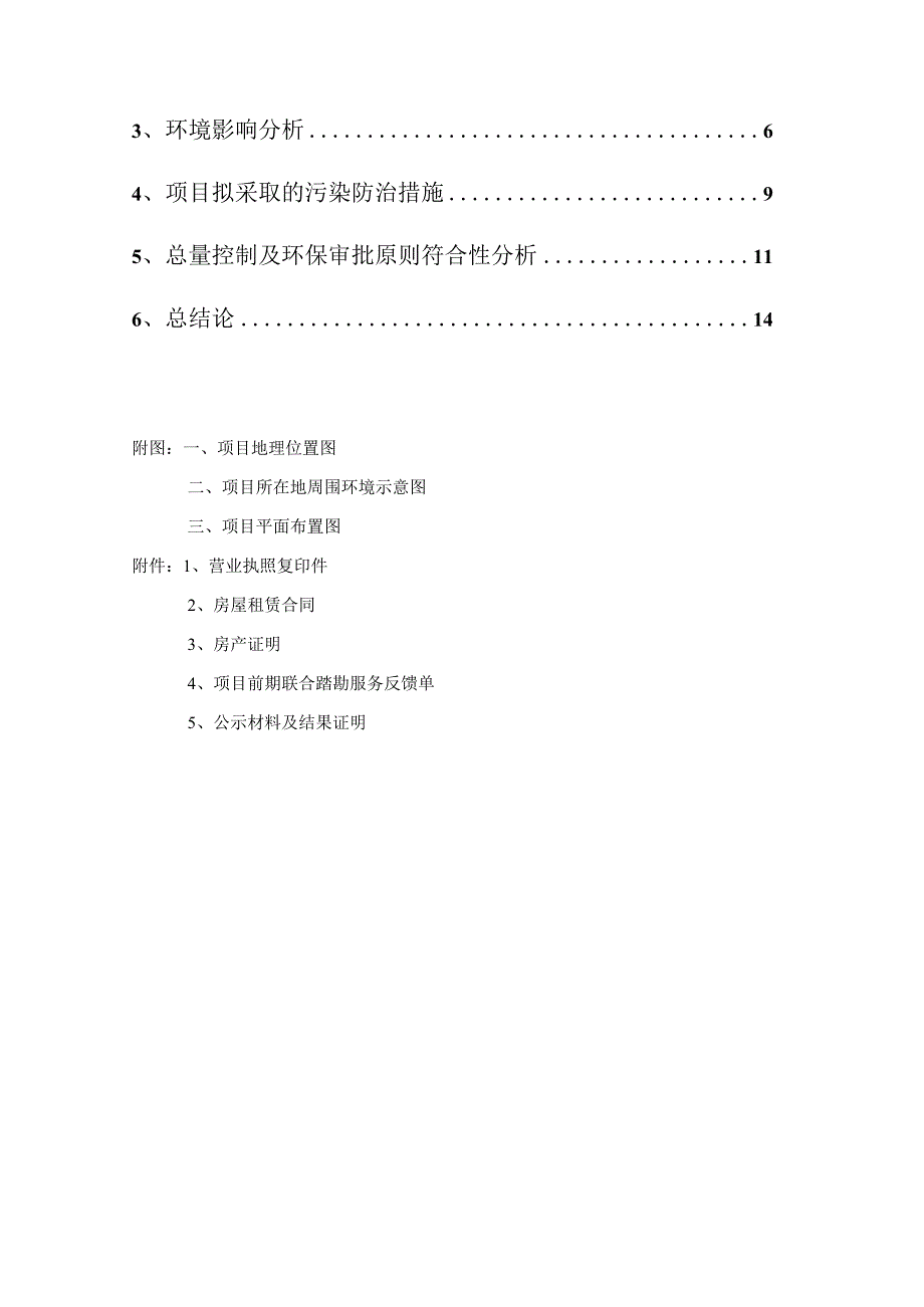 绍兴高新区慕嘉酒吧建设项目环境影响报告.docx_第2页