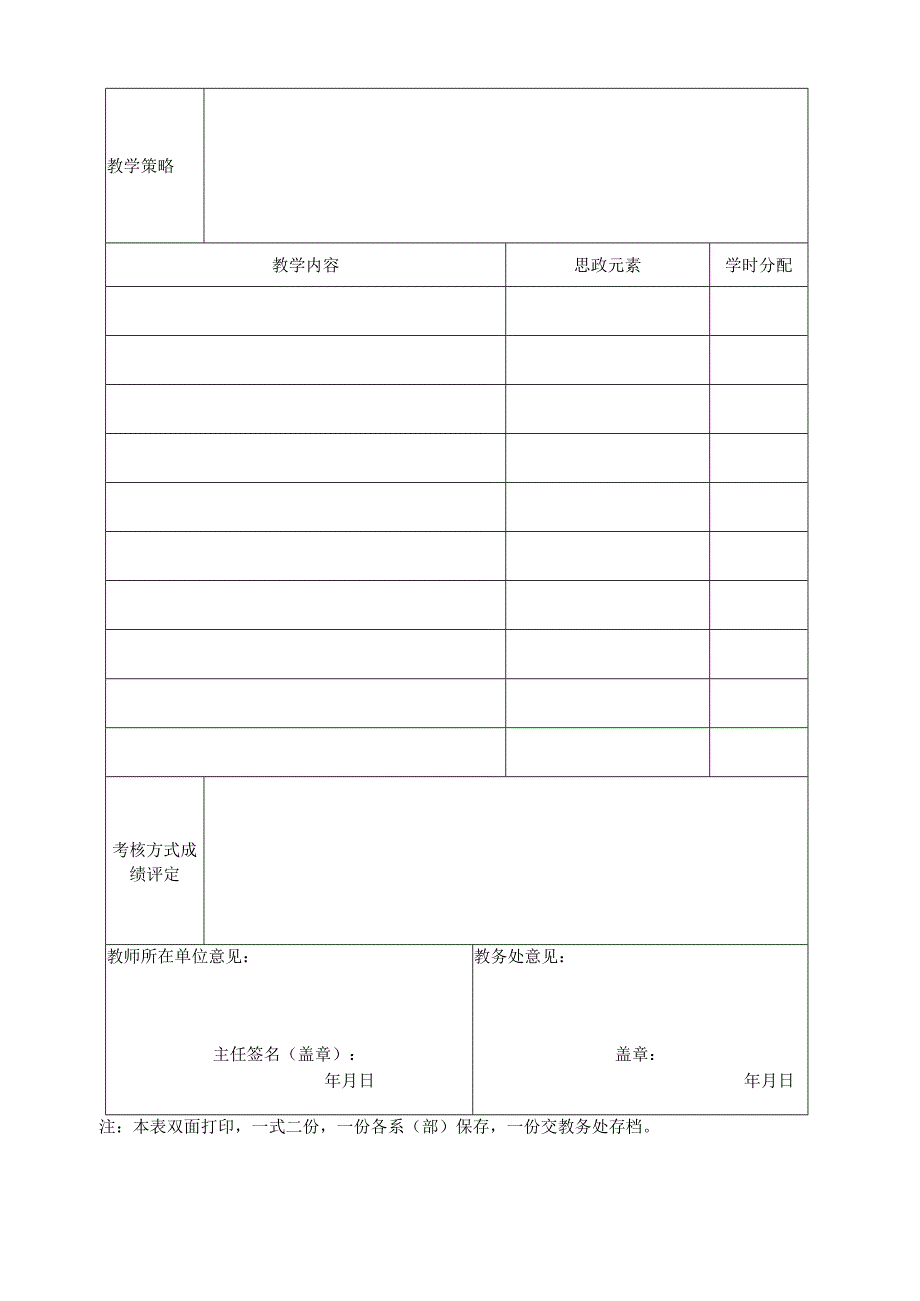 福州英华职业学院公共选修课开设申请表.docx_第2页