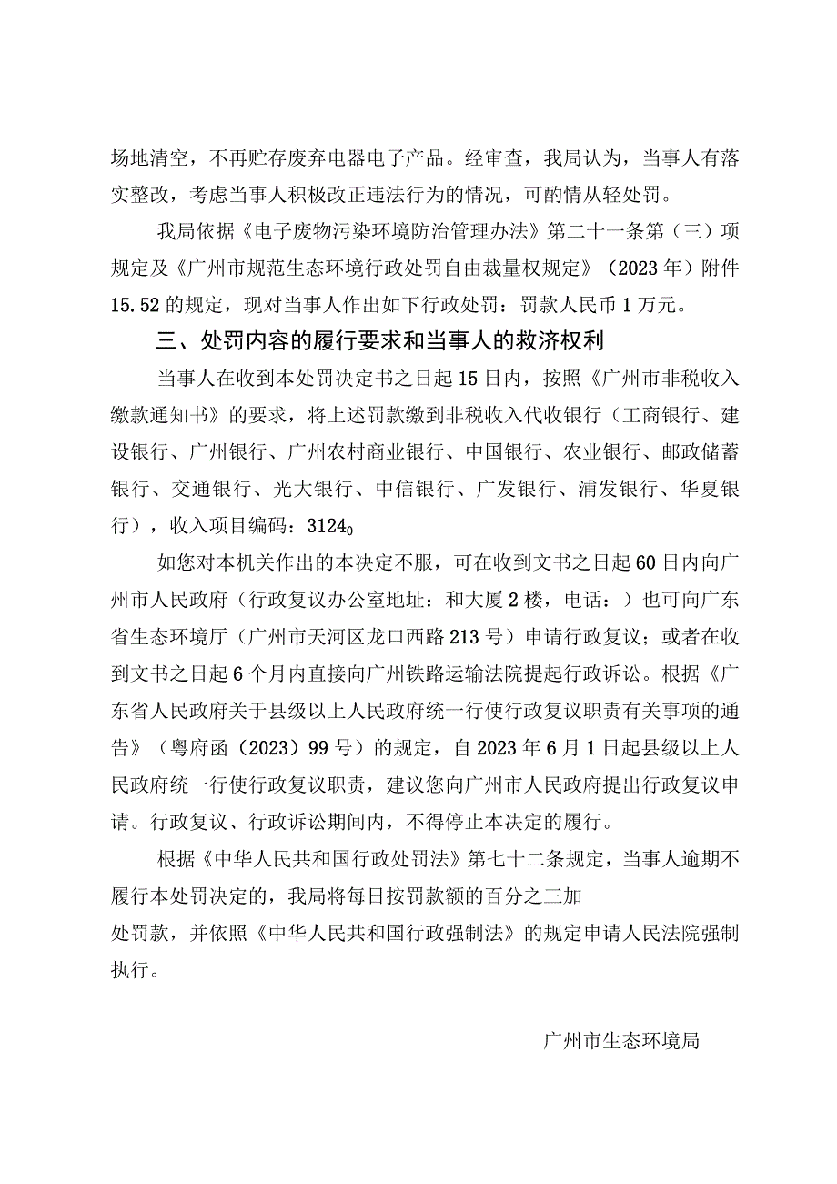 穗埔环罚字〔2021〕031号行政处罚决定书.docx_第2页