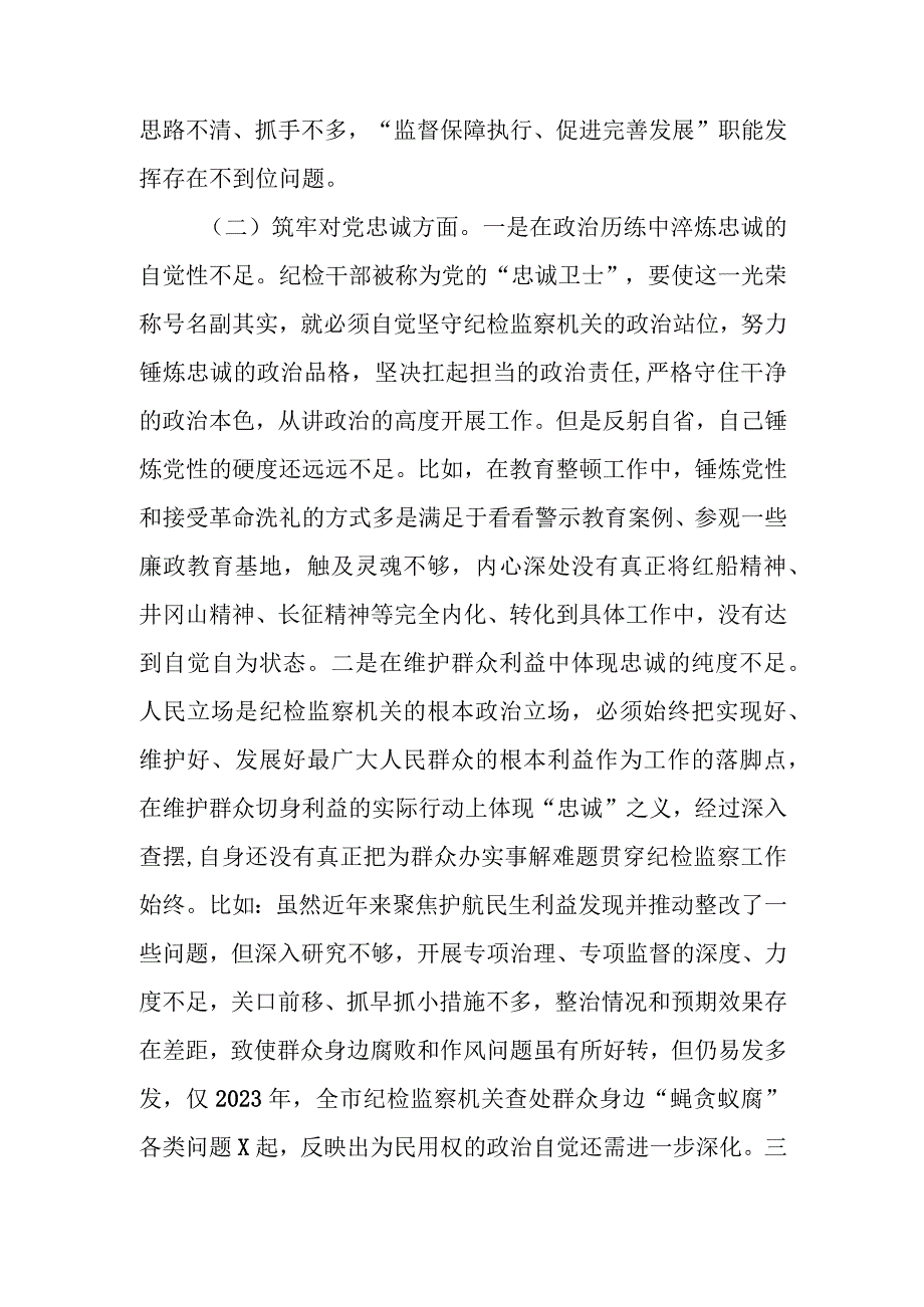 纪委书记2023年主题教育暨教育整顿专题民主生活会对照检查材料.docx_第2页