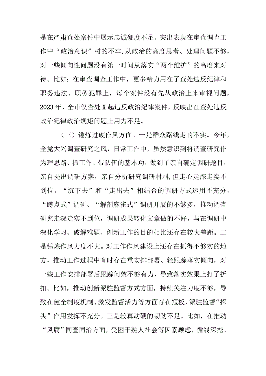 纪委书记2023年主题教育暨教育整顿专题民主生活会对照检查材料.docx_第3页