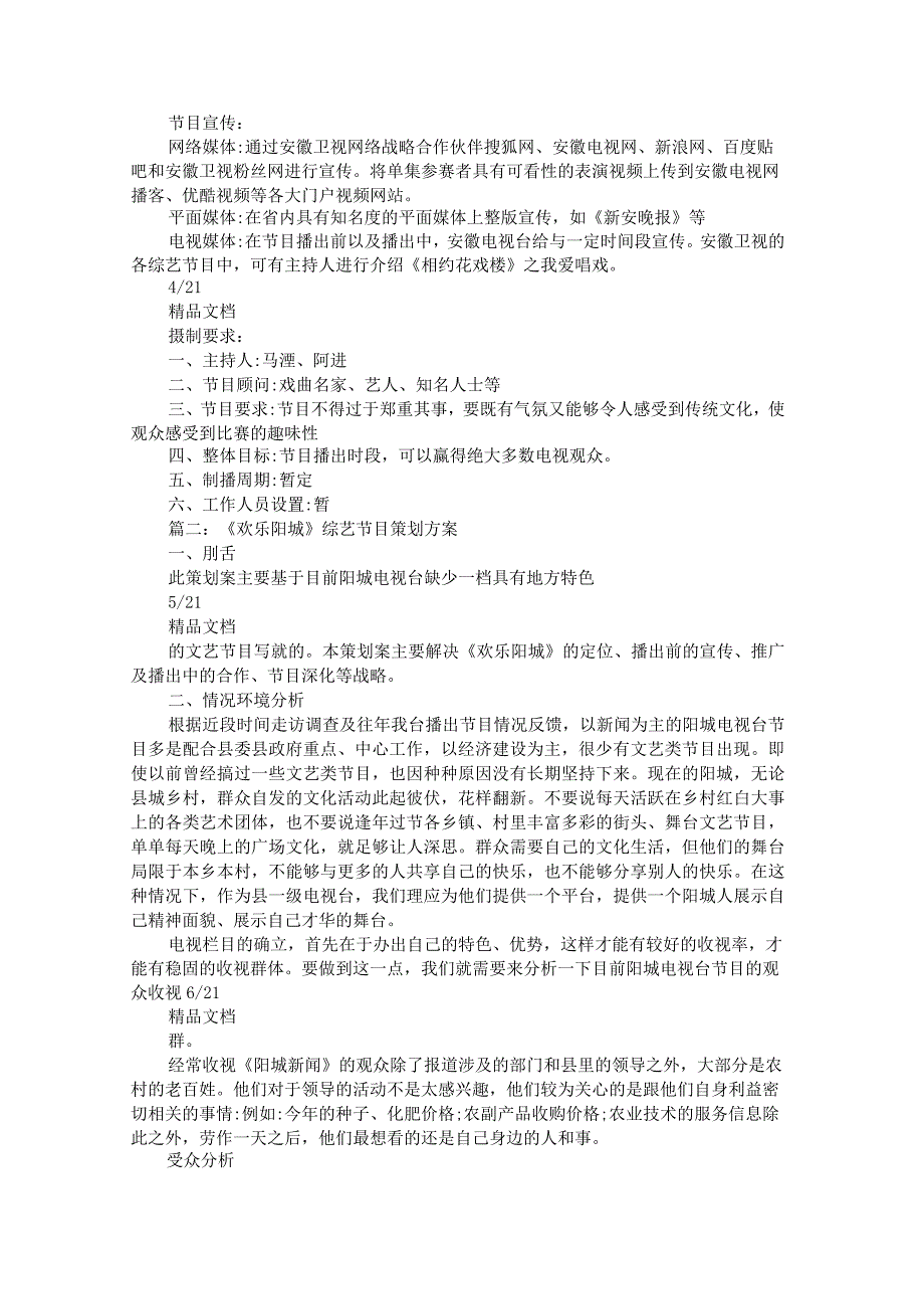 综艺节目策划方案.docx_第3页