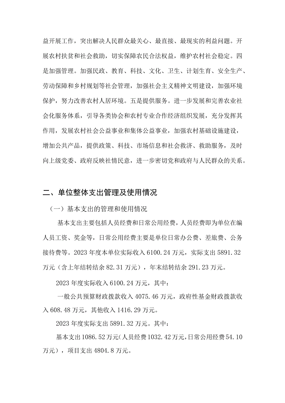 阳罗洲镇人民政府2022年度部门整体支出绩效自评报告.docx_第2页